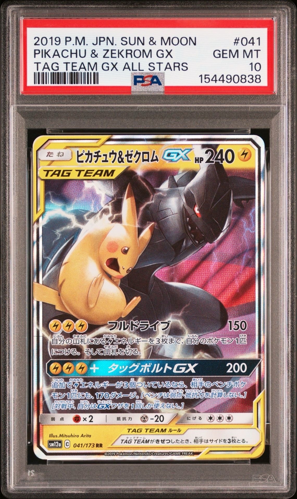 ボスごっこピカチュウ アクア団: プロモ[SM-P 192](プロモーション