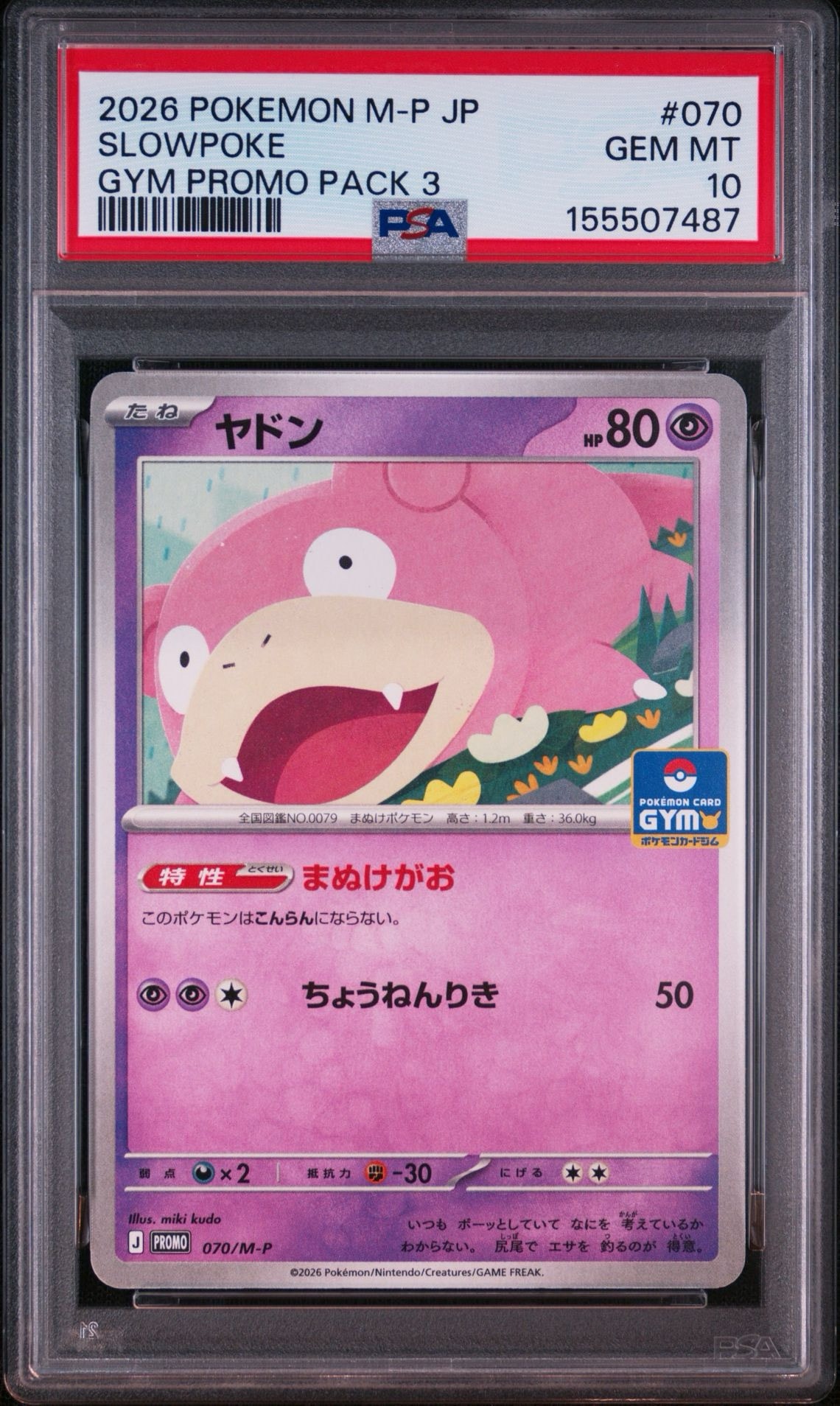 ヤドン P [M-P 070](ポケモンカードゲームMEGA「プロモカードパック 第