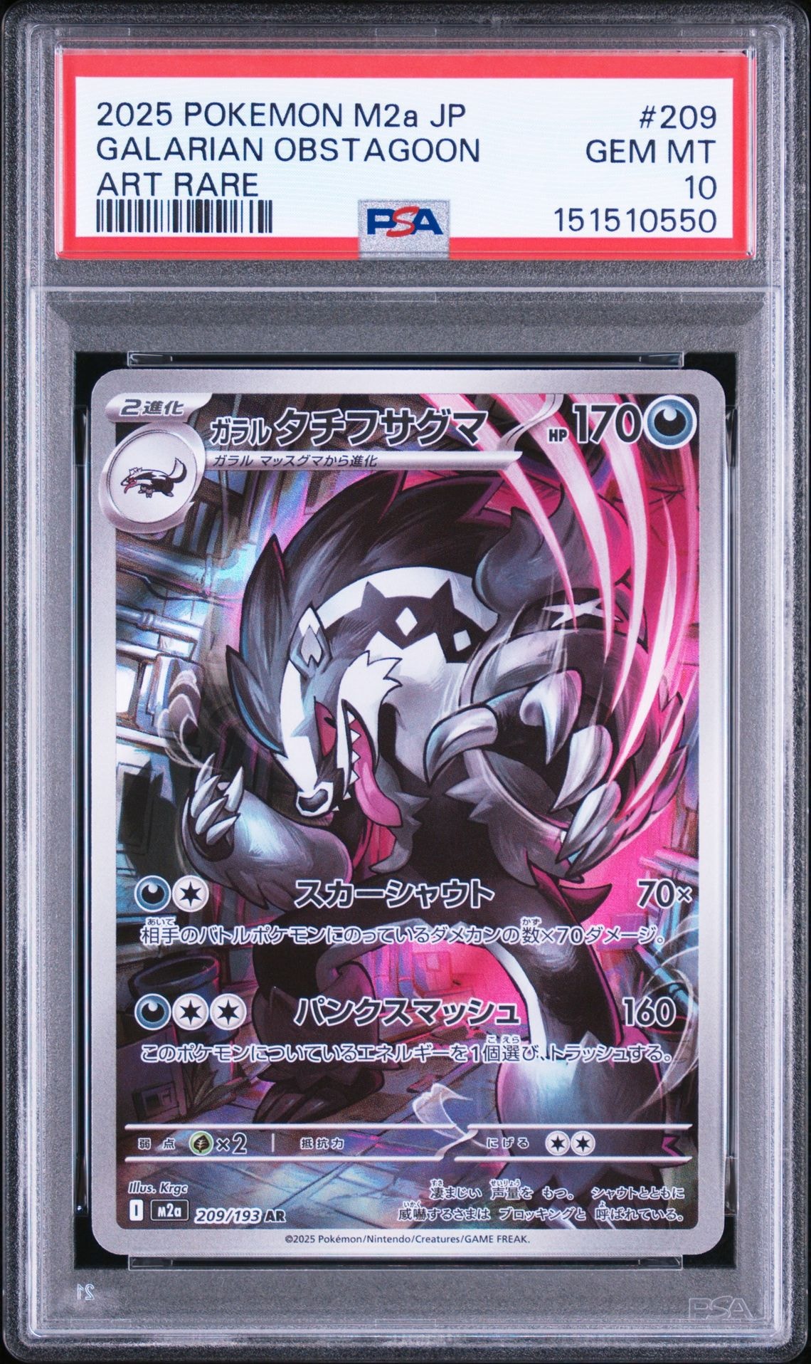 PSA10】ガラルタチフサグマ AR [M2a 209/193](ハイクラスパック「MEGA