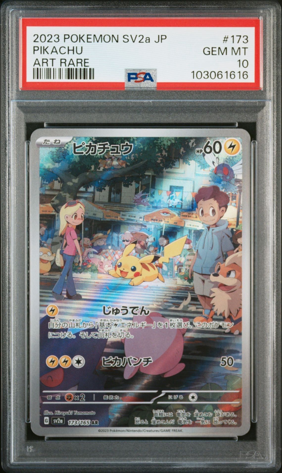 ピカチュウ AR[SV2a 173/165](強化拡張パック「ポケモンカード151」)