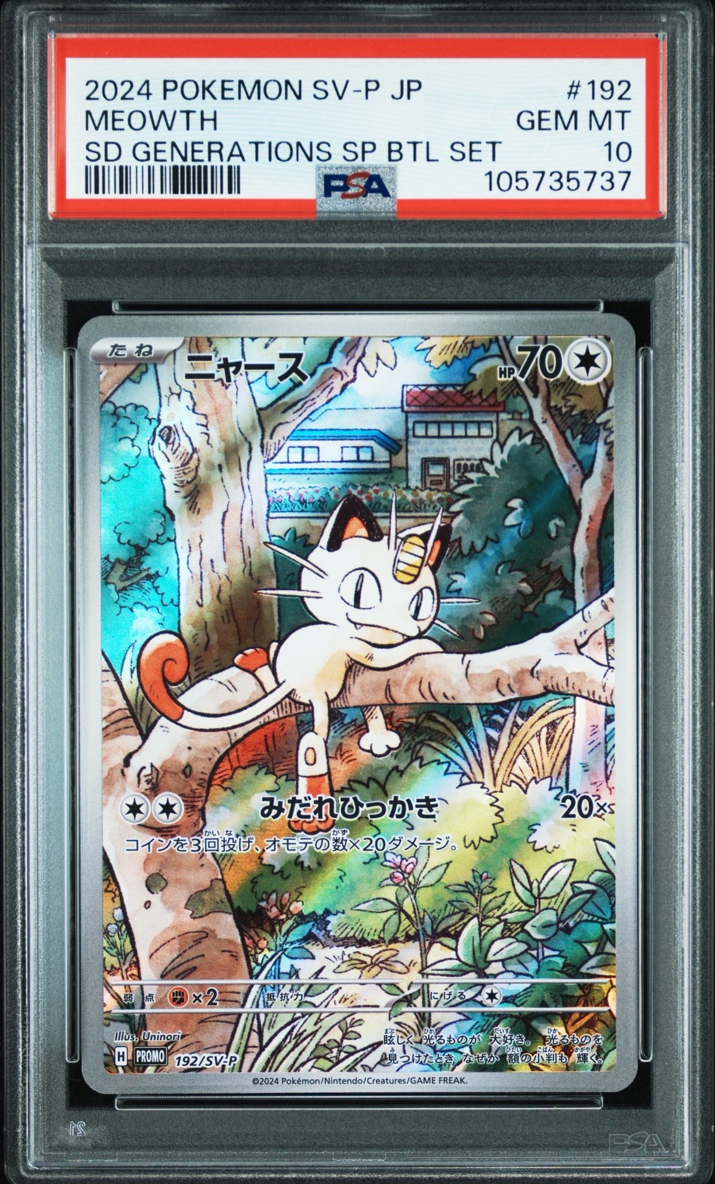 ニャース P [SV-P 192](スタートデッキ Generations「スペシャルバトルセット」)