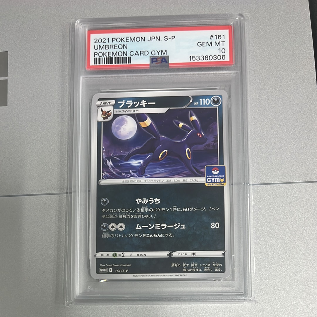 ブラッキー: プロモ P [S-P 161](ポケモンカードゲーム ソード