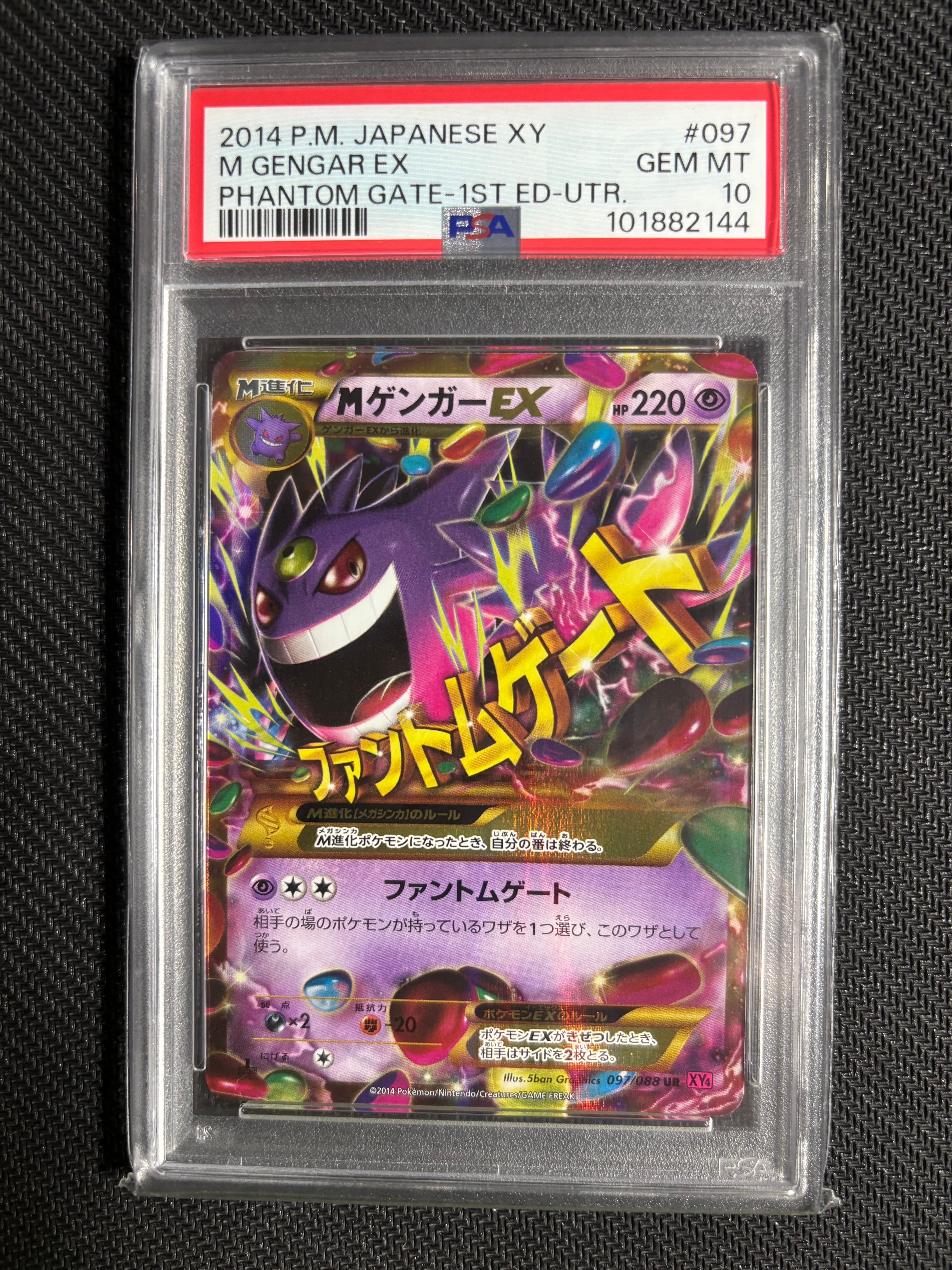 MゲンガーEX UR :1ED [XY4 097/088](拡張パック「ファントムゲート」)