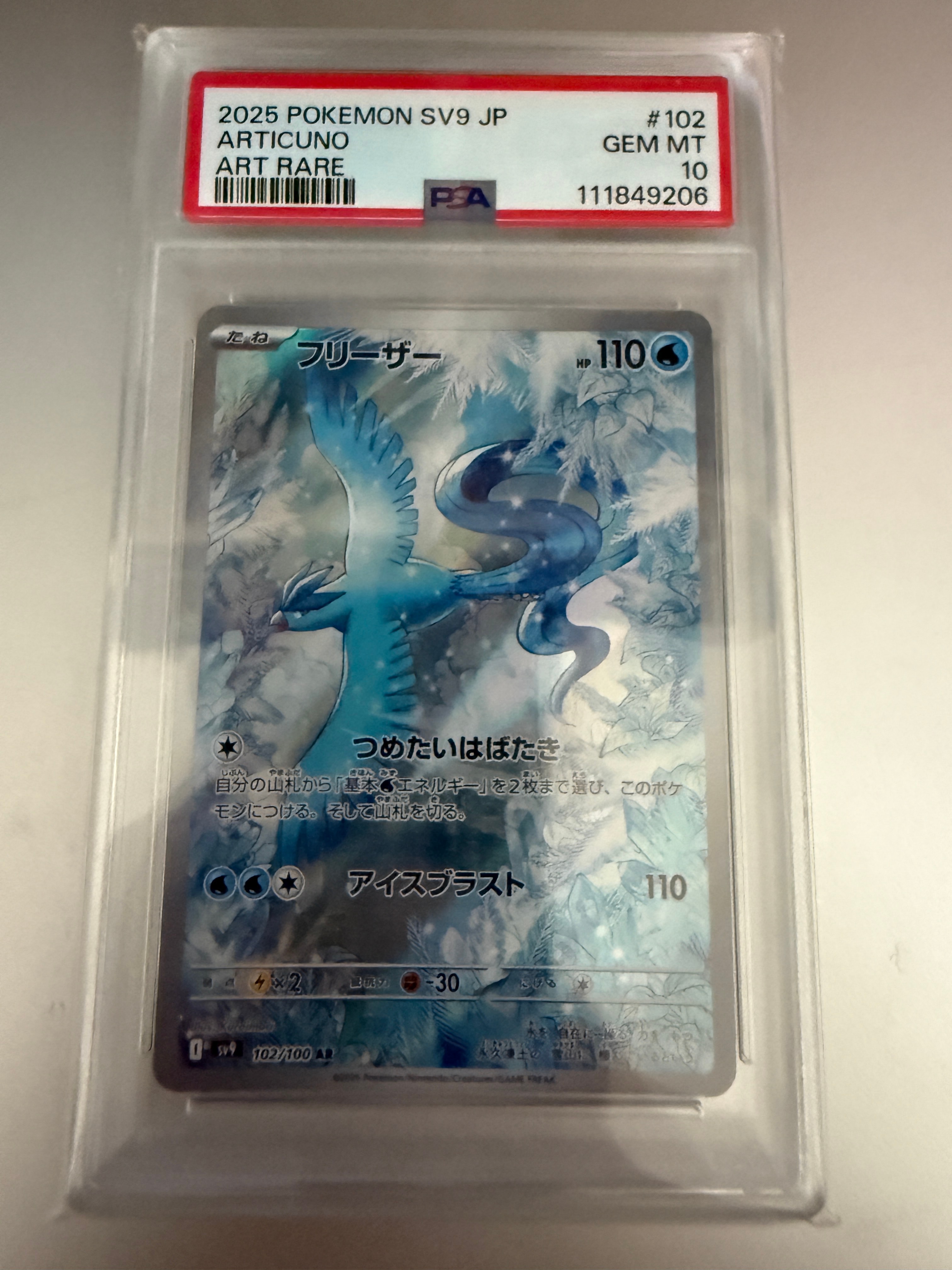 PSA10】フリーザー AR [SV9 102/100](拡張パック「バトルパートナーズ