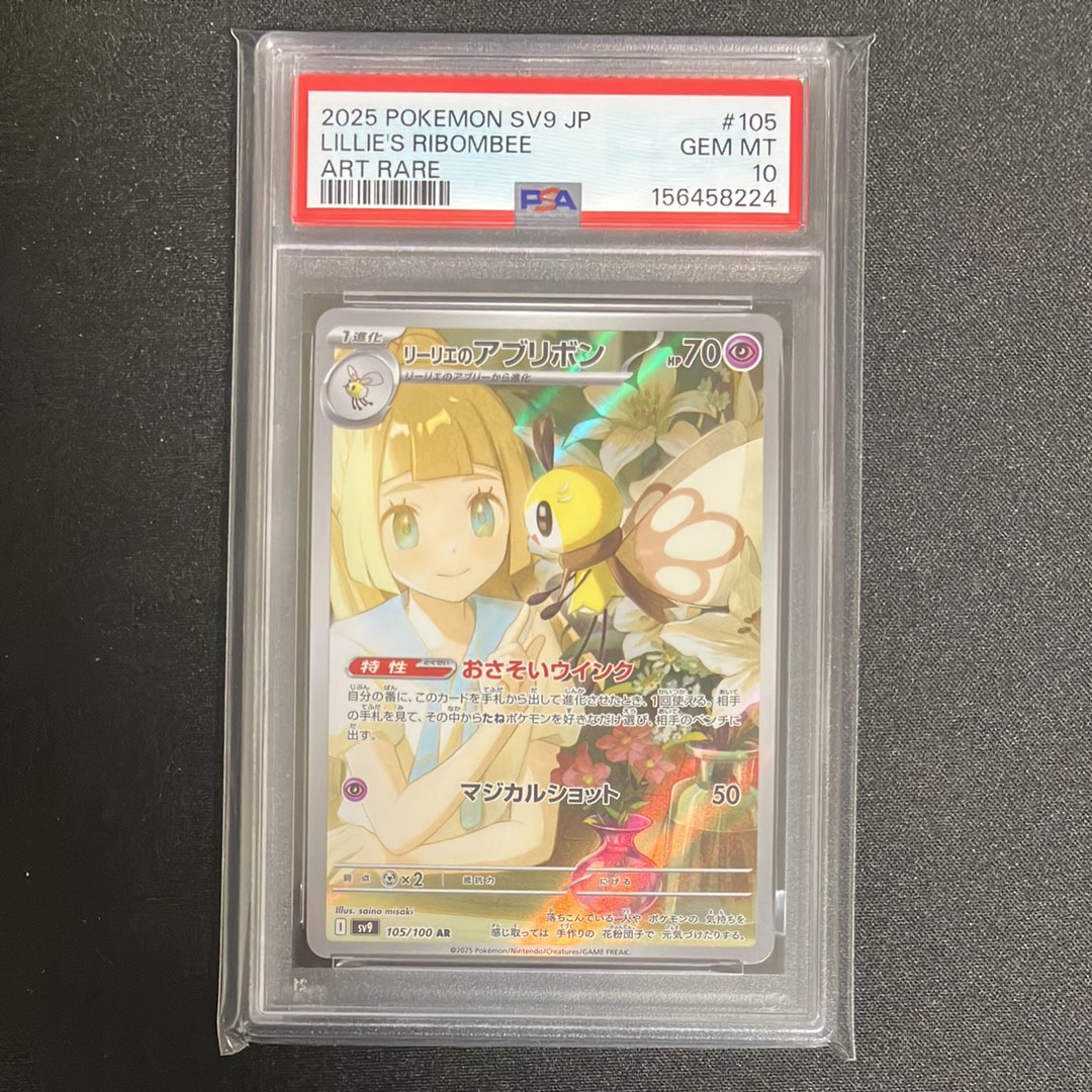 リーリエのアブリボン AR [SV9 105/100](拡張パック「バトルパートナーズ」)