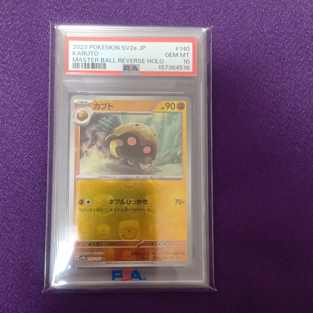 カブト U: マスターボールミラー[SV2a 140/165](強化拡張パック「ポケモンカード151」)