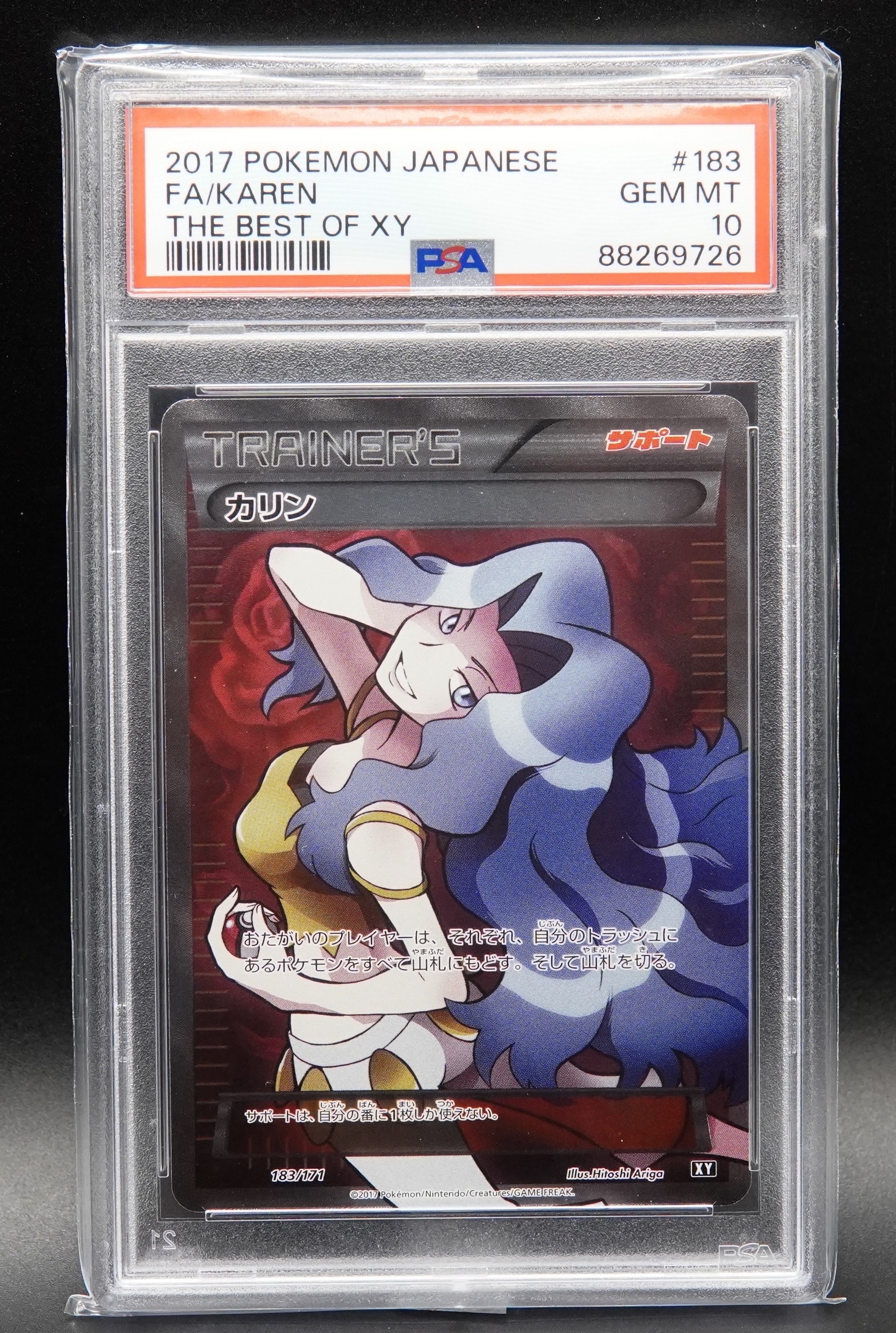 カリン[XY-BEST 183/171](ハイクラスパック「THE BEST OF XY」)
