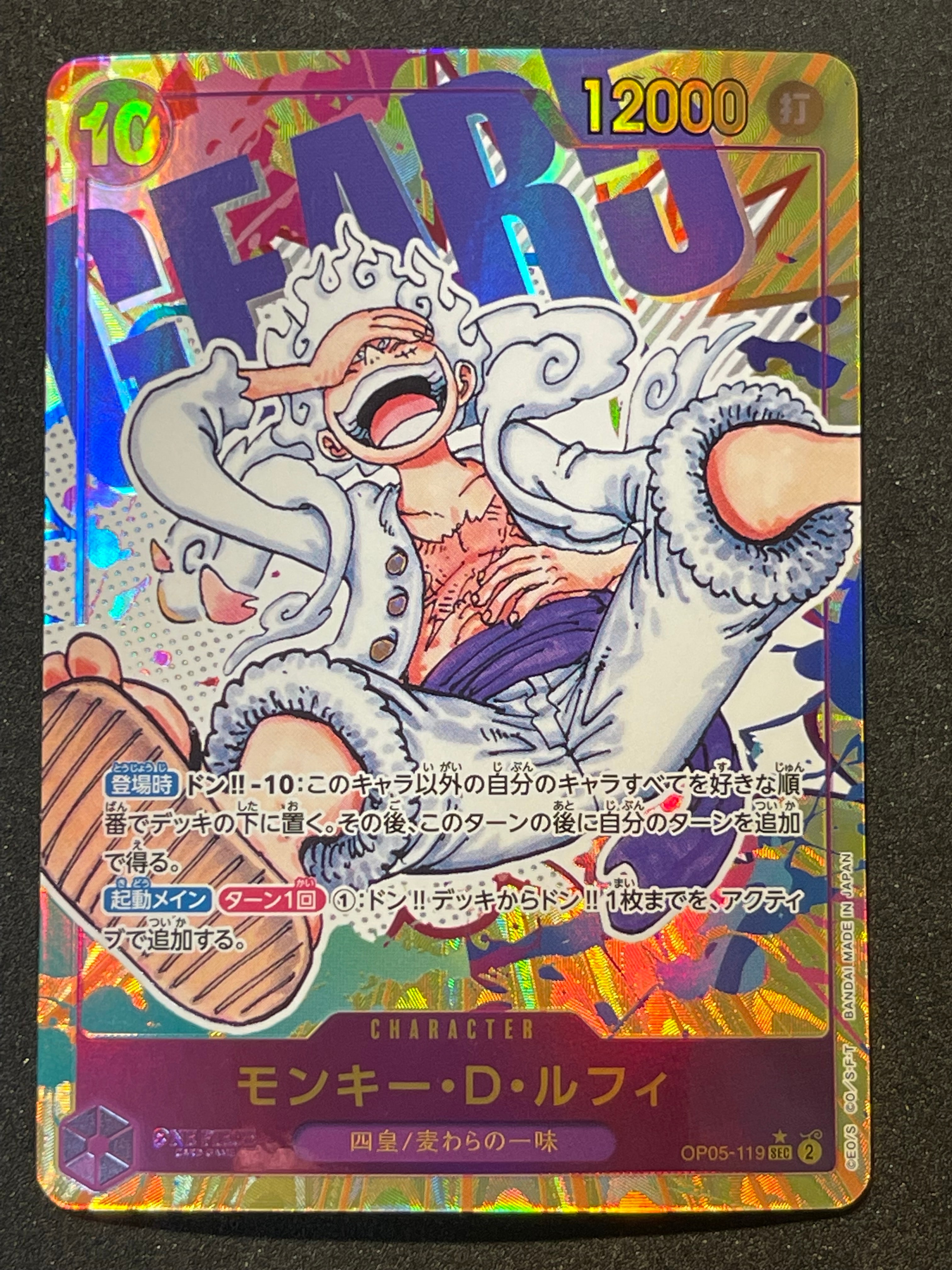 モンキー・D・ルフィ SEC-P [OP05-119] (ブースターパック 新時代の主役)