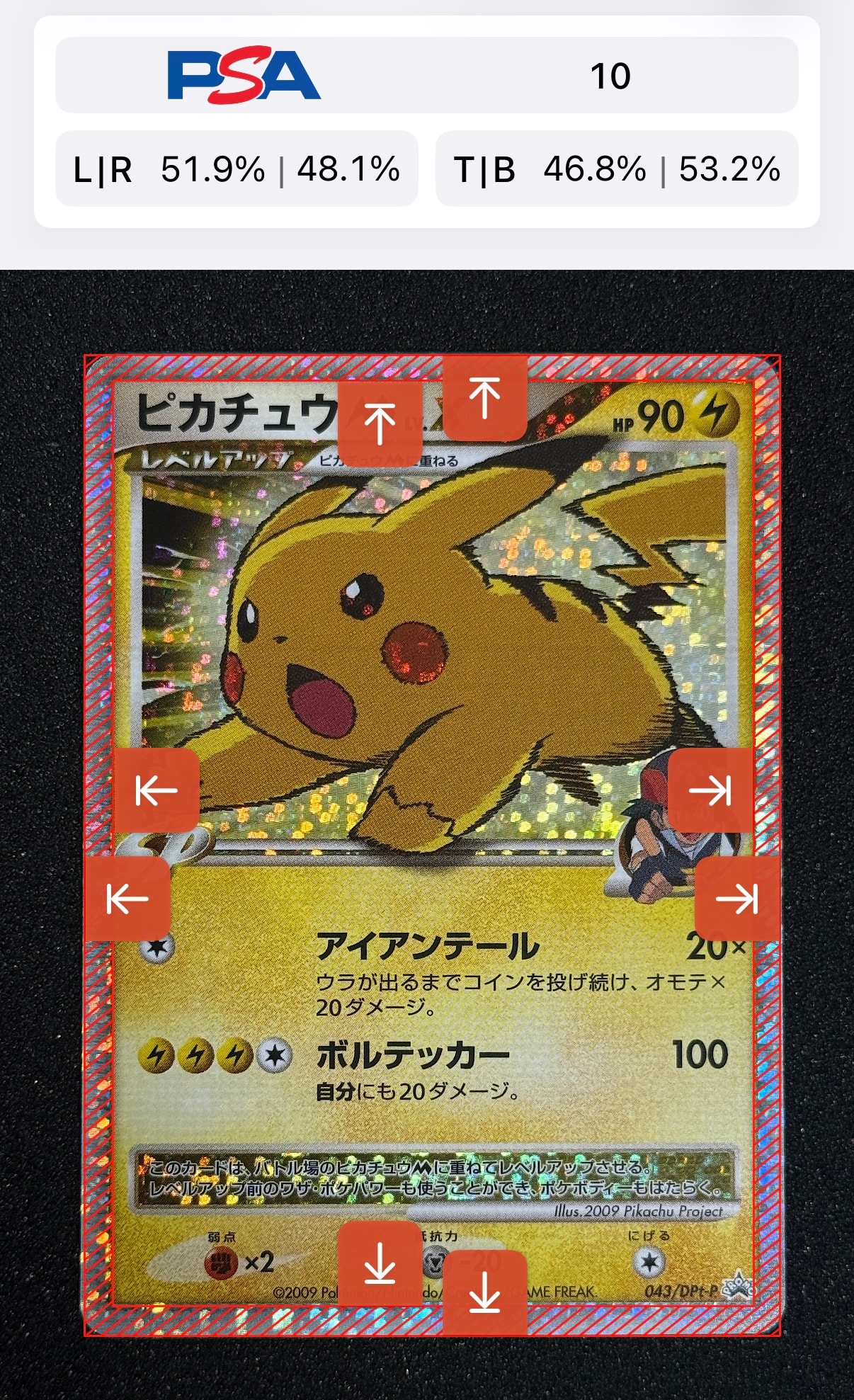 状態B】ピカチュウM ムービー LV.X: プロモ[DPt-P 043/DPt-P