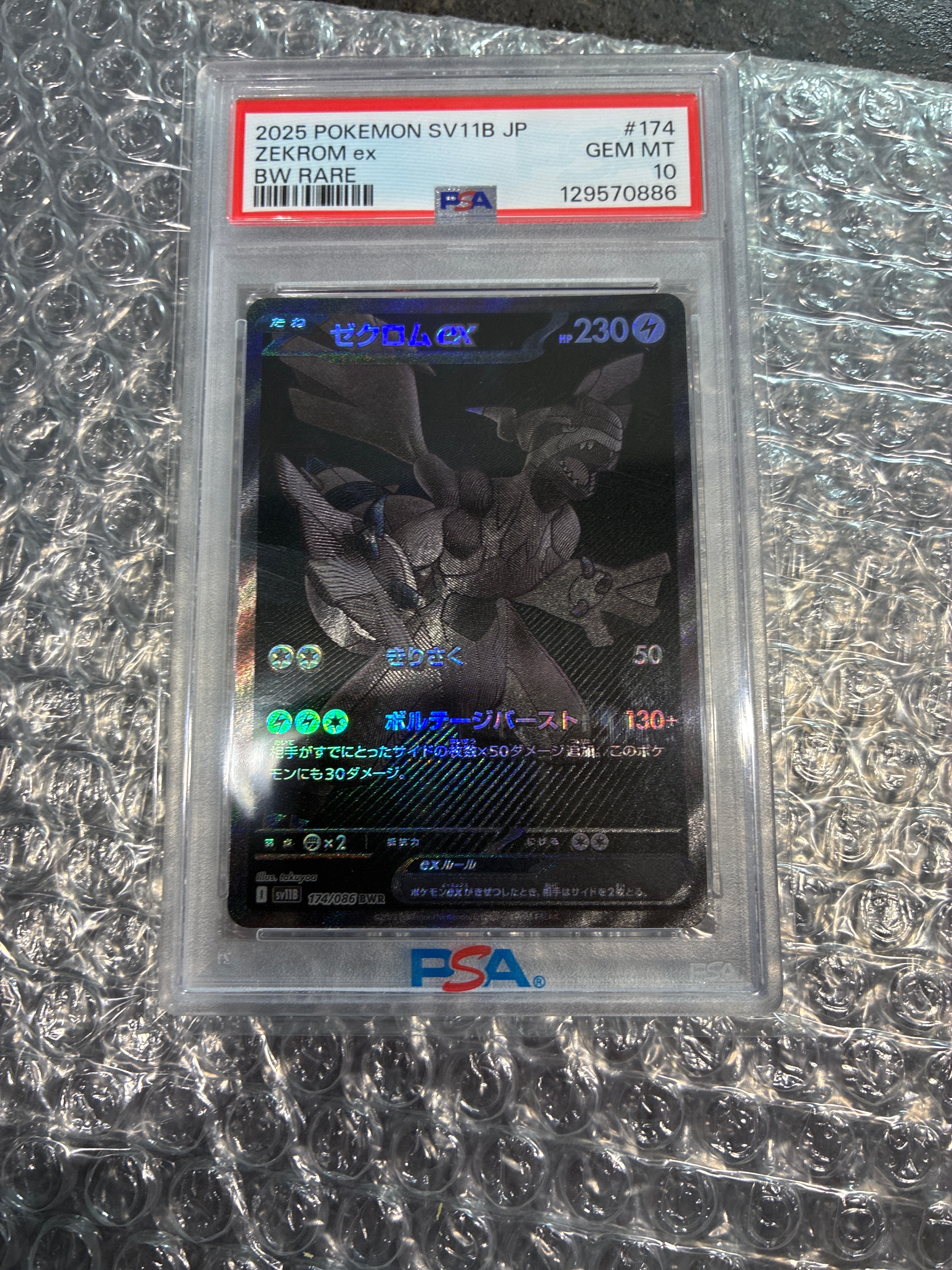 ゼクロムex BWR [SV11B 174/086](拡張パック「ブラックボルト」)