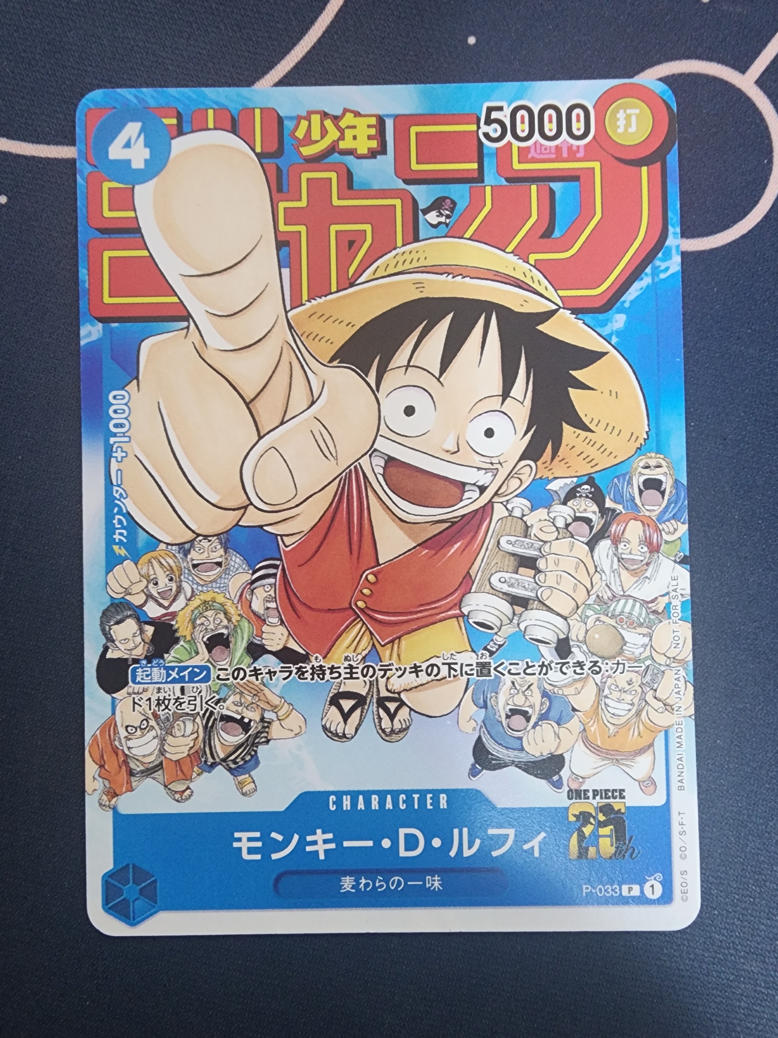 モンキー・D・ルフィ [P-033]  (週刊少年ジャンプ2023年1月7日号 付録)