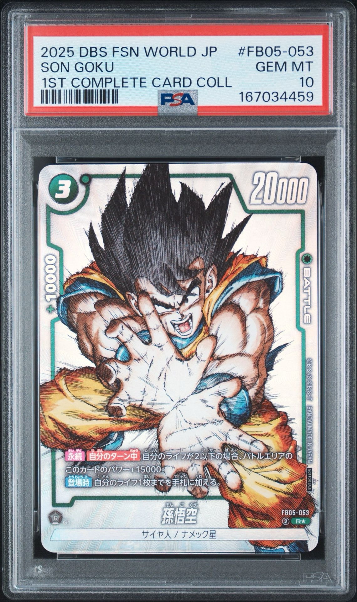 孫悟空 R [FB05-053](フュージョンワールド「1st COMPLETE CARD
