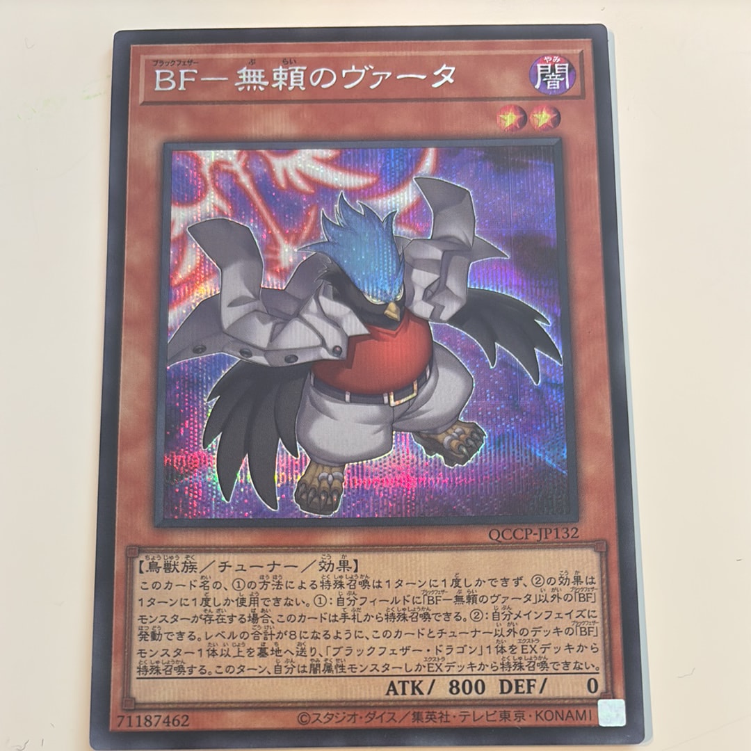 BF-無頼のヴァータ SE [QCCP-JP132](クォーター・センチュリー・クロニクル サイド:プライド)