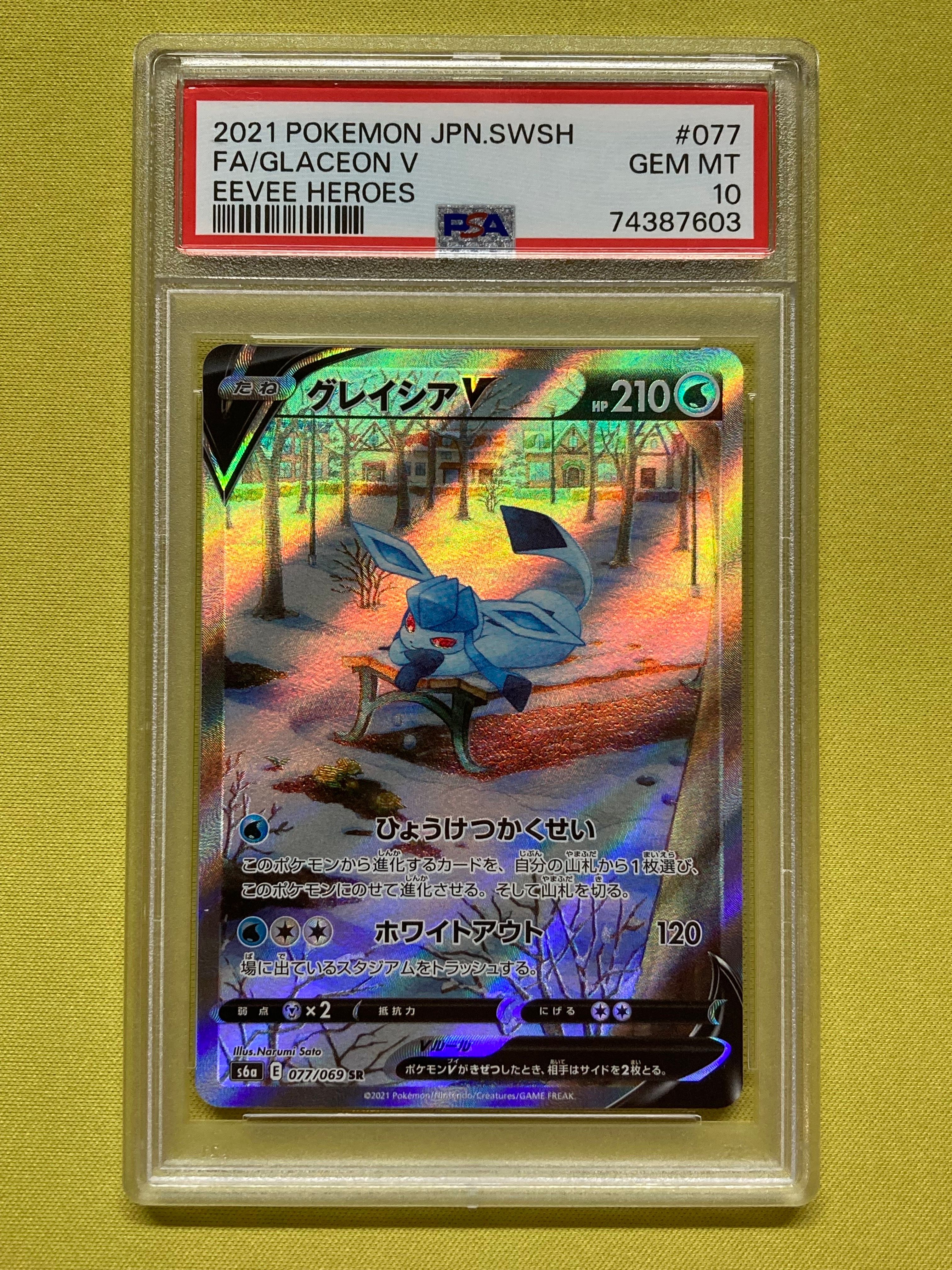 グレイシアV SR: SA[S6a 077/069](強化拡張パック「イーブイヒーローズ」)