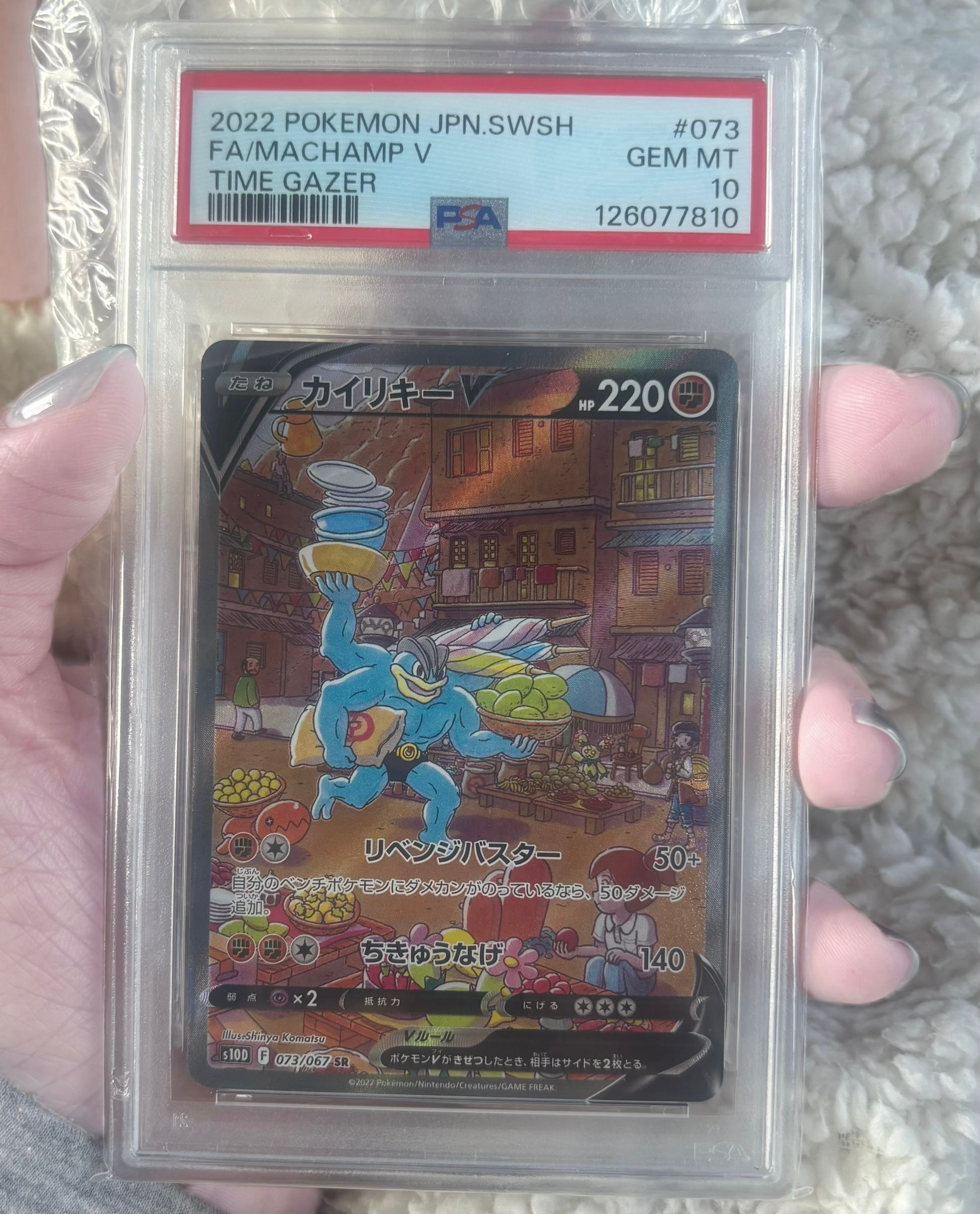 PSA10】カイリキーV SR: SA[S10D 073/067](拡張パック「タイムゲイザー