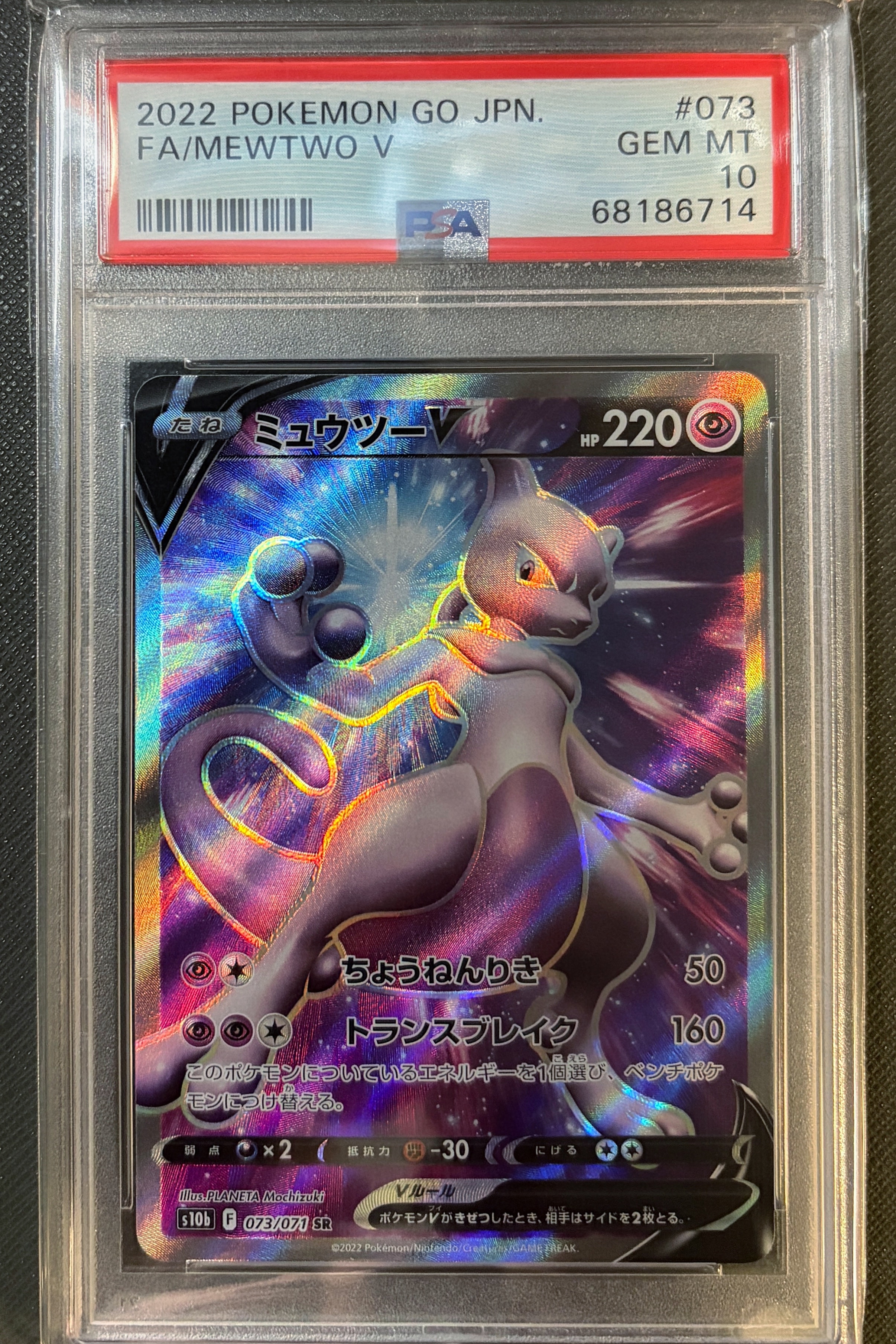 ミュウツーV SR[S10b 073/071](強化拡張パック「Pokemon GO」)