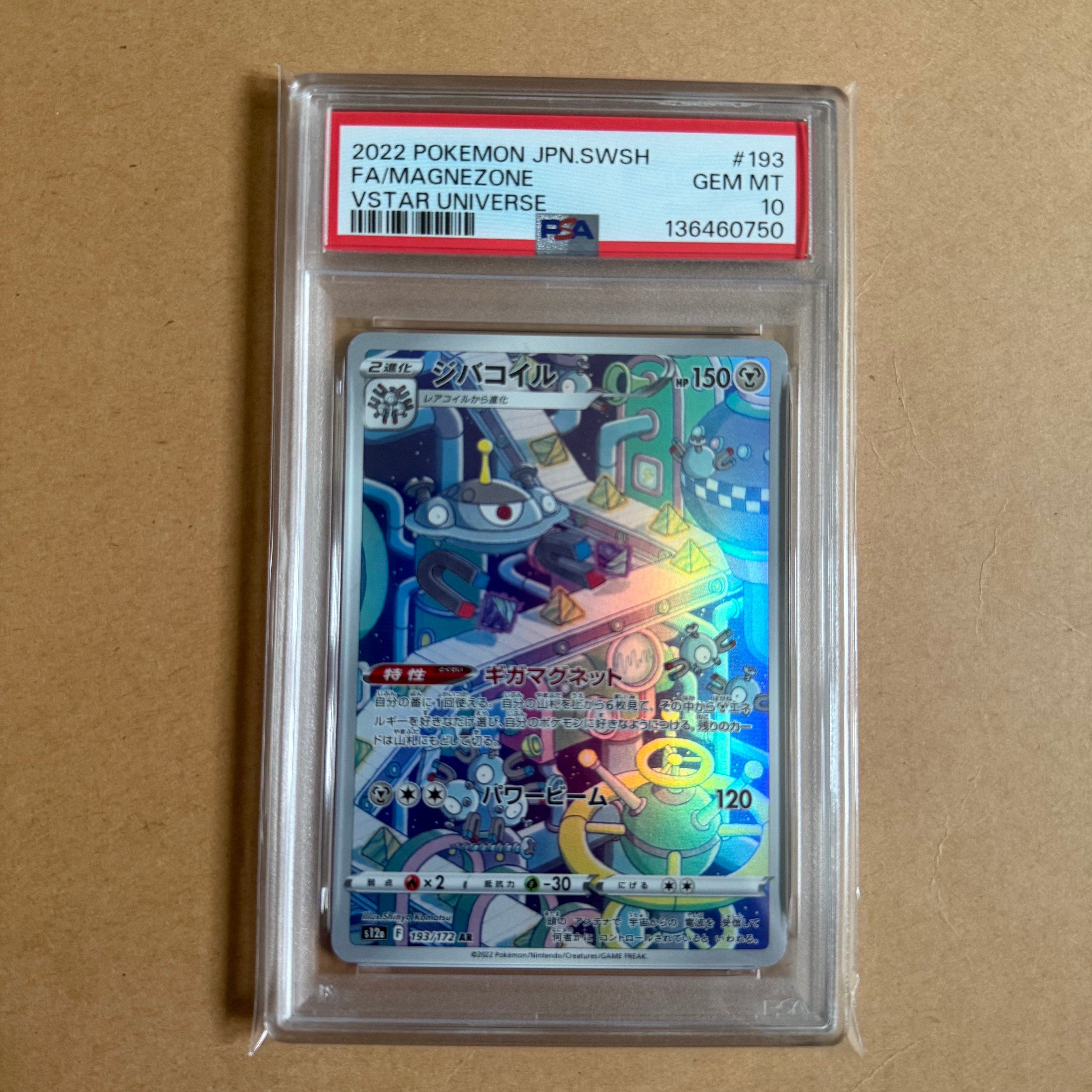 ジバコイル AR[s12a 193/172](ハイクラスパック「VSTARユニバース」)