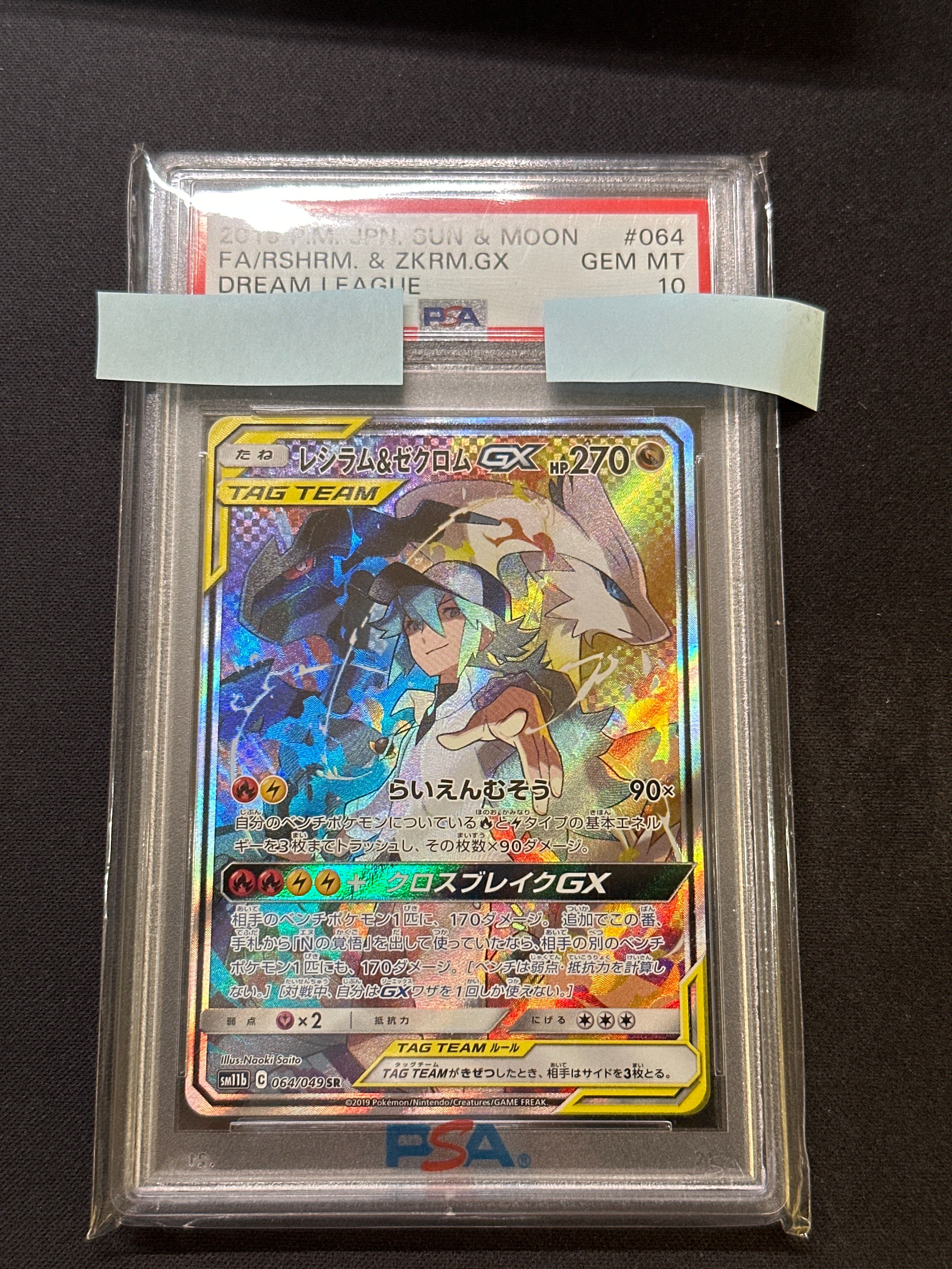 レシラム&ゼクロムGX (N) SR :SA [SM11b 064/049](強化拡張パック「ドリームリーグ」)