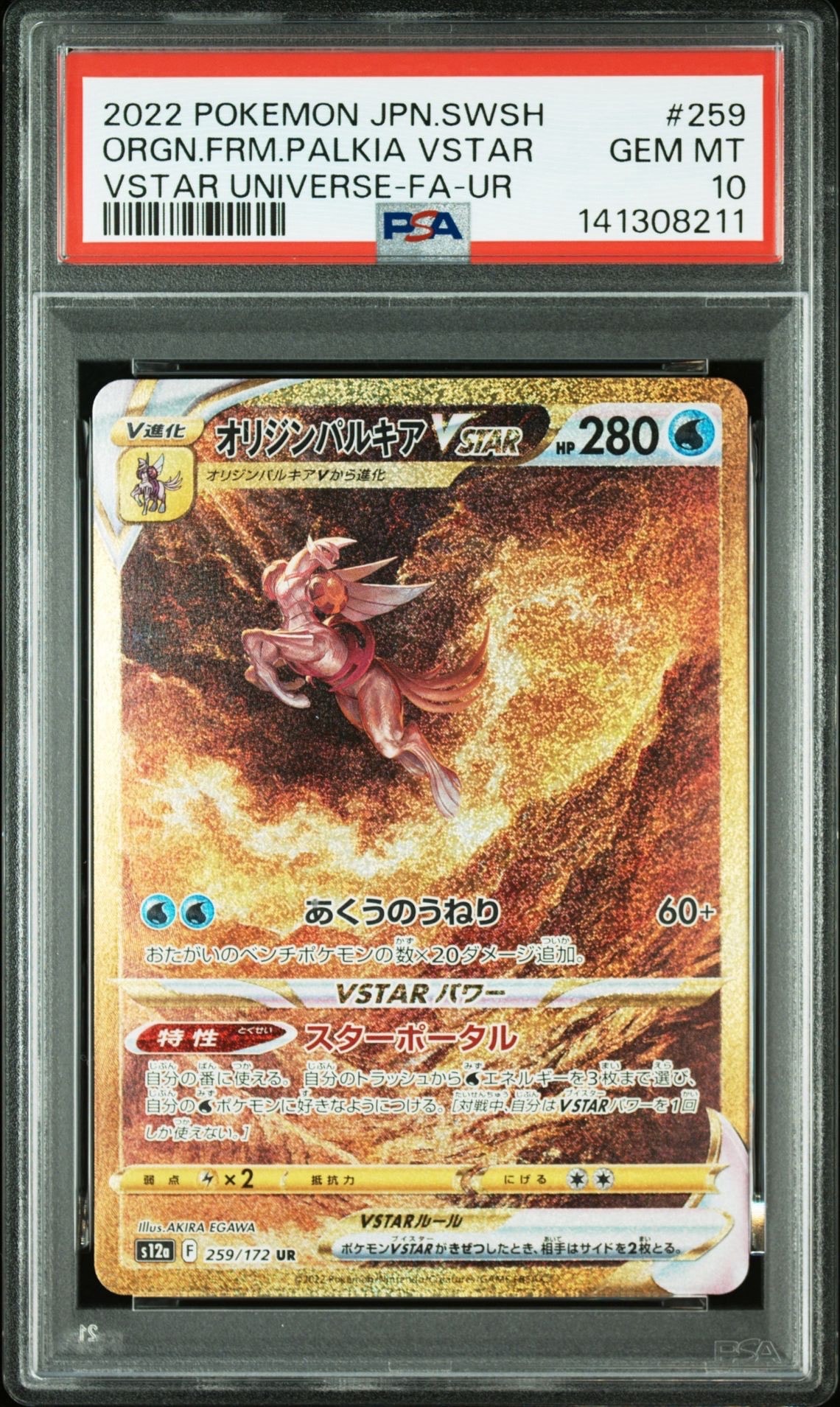 PSA10】オリジンパルキアVSTAR UR[s12a 259/172](ハイクラスパック