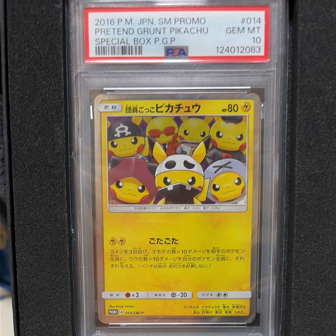 PSA10】団員ごっこピカチュウ: プロモ[SM-P 014](スペシャルBOX「団員