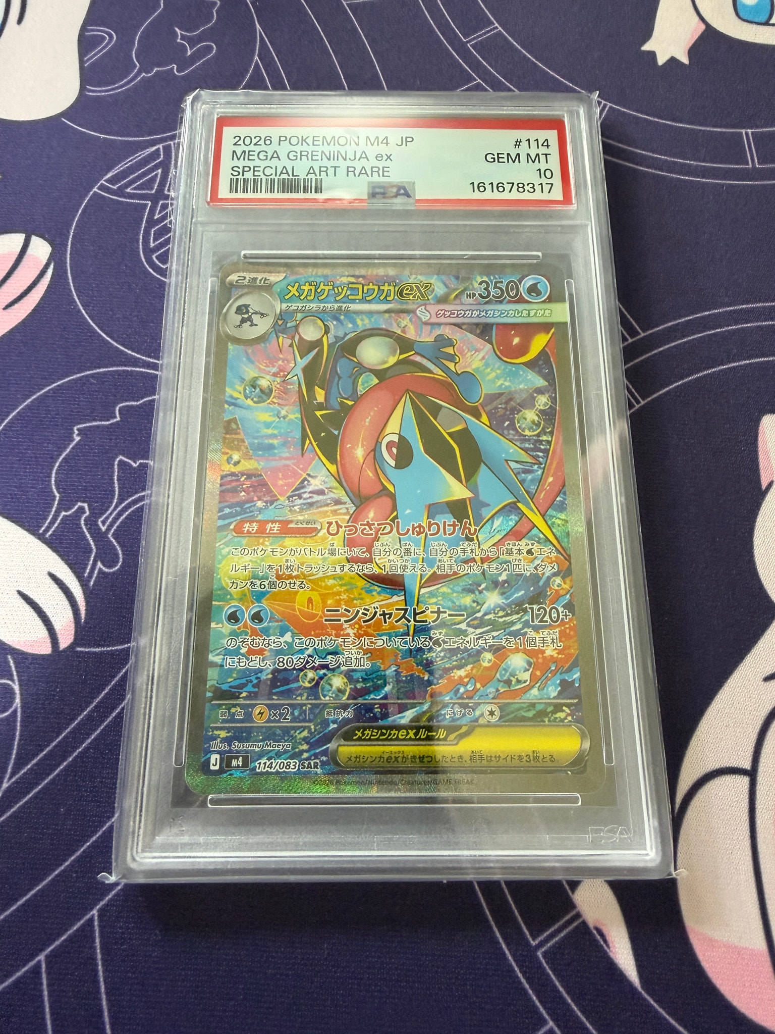 メガゲッコウガex SAR [M4 114/083](拡張パック「ニンジャスピナー」)