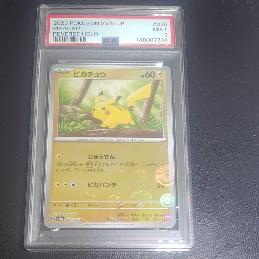 PSA10】ピカチュウ C: マスターボールミラー (マスボピカチュウ) [SV2a