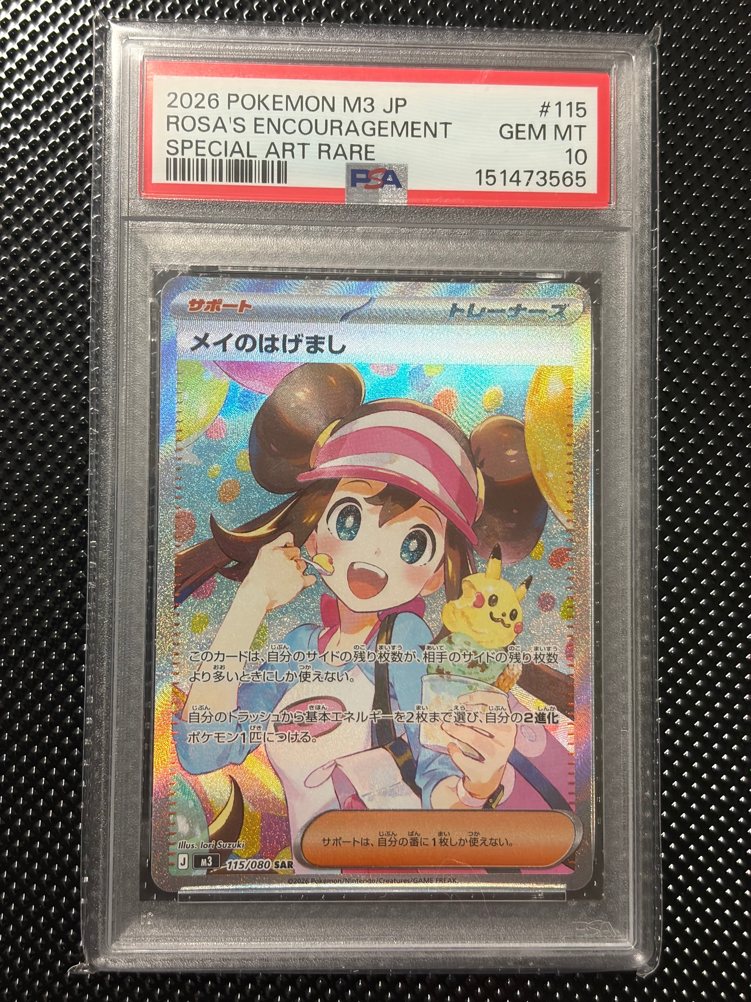 PSA10】メイのはげまし SAR [M3 115/080](拡張パック「ムニキスゼロ
