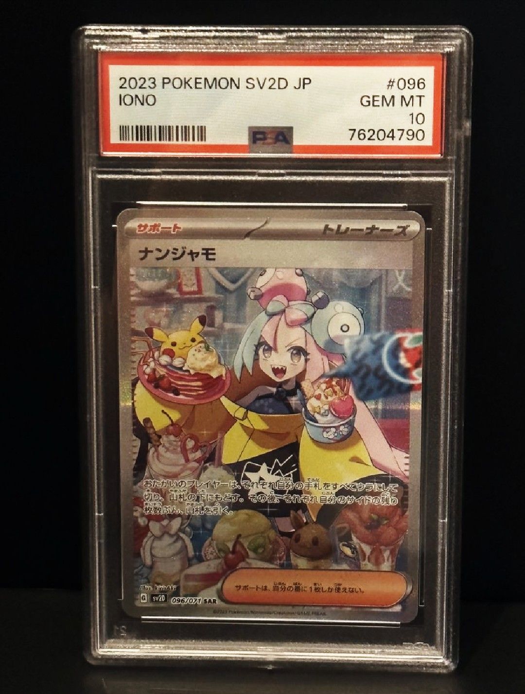 ナンジャモ SAR[SV2D 096/071](拡張パック「クレイバースト」)