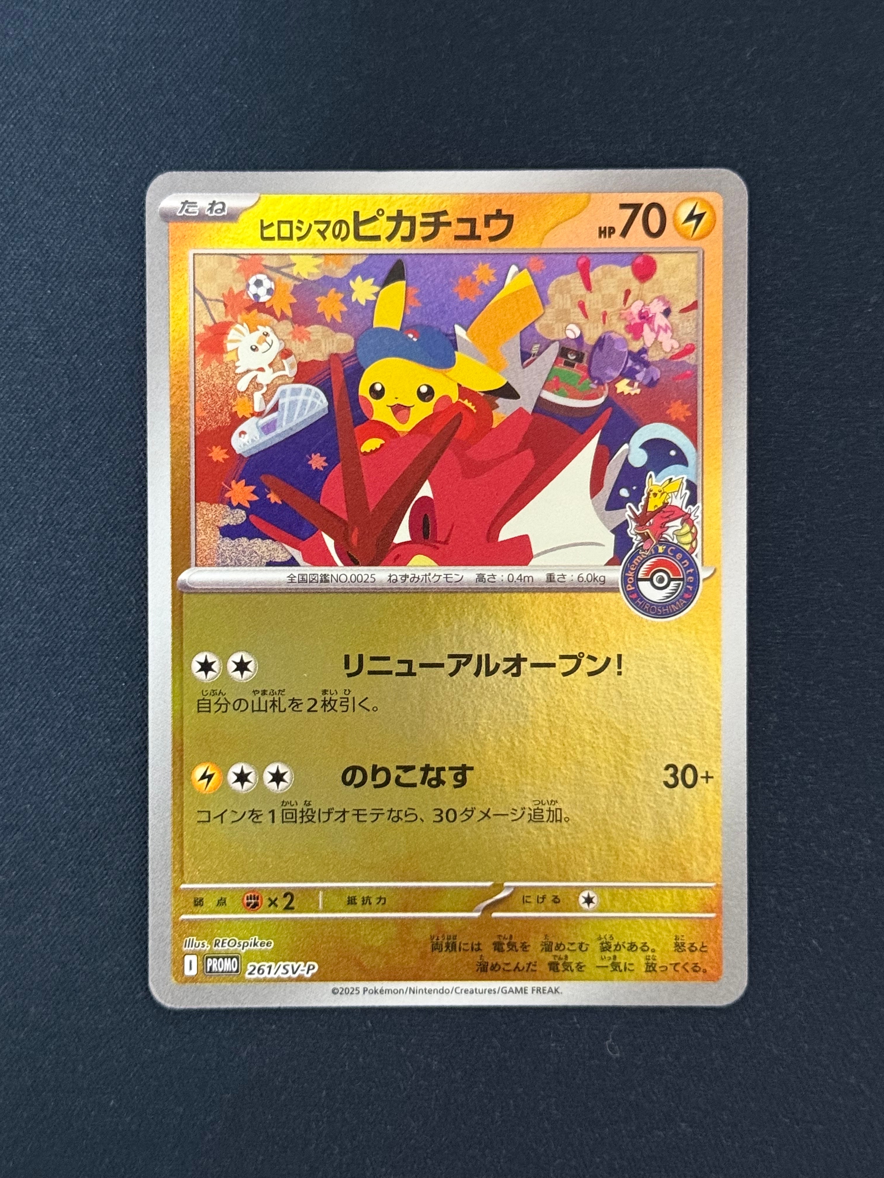 ヒロシマのピカチュウ P [SV-P 261](スペシャルBOX「ポケモンセンターヒロシマ」)