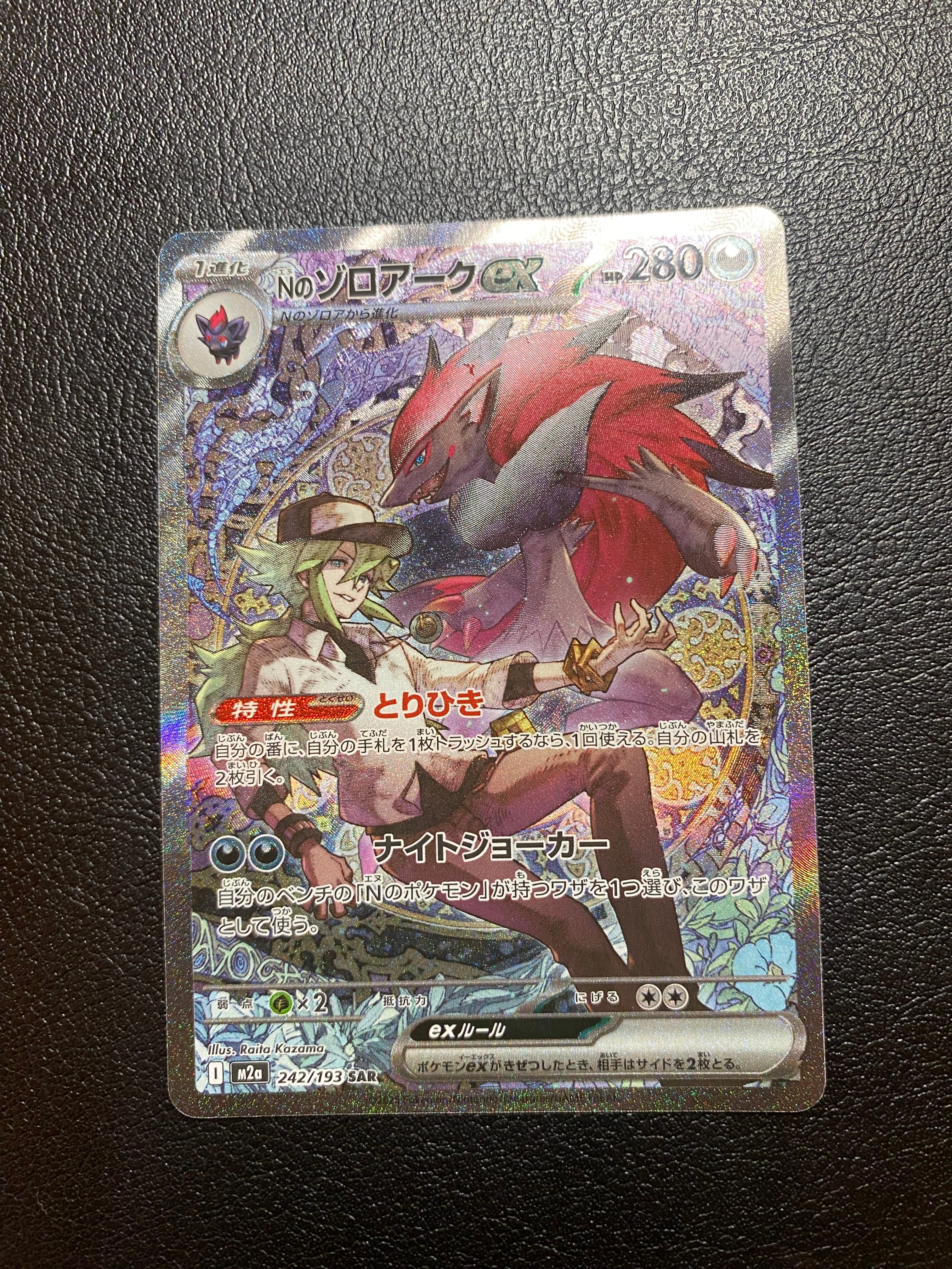 Nのゾロアークex SAR [M2a 242/193](ハイクラスパック「MEGAドリームex」)