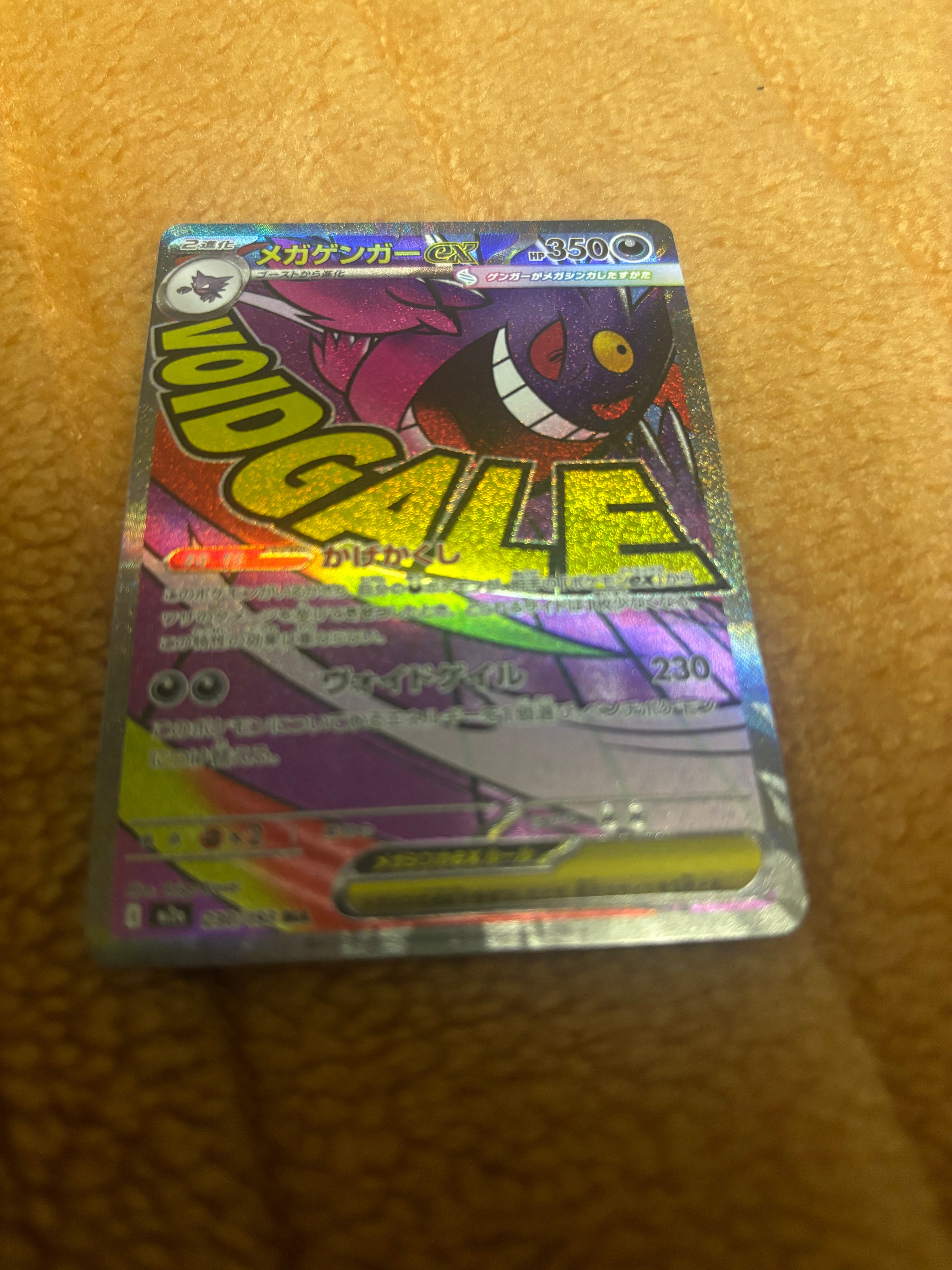 メガゲンガーex MA [M2a 230/193](ハイクラスパック「MEGAドリームex」)