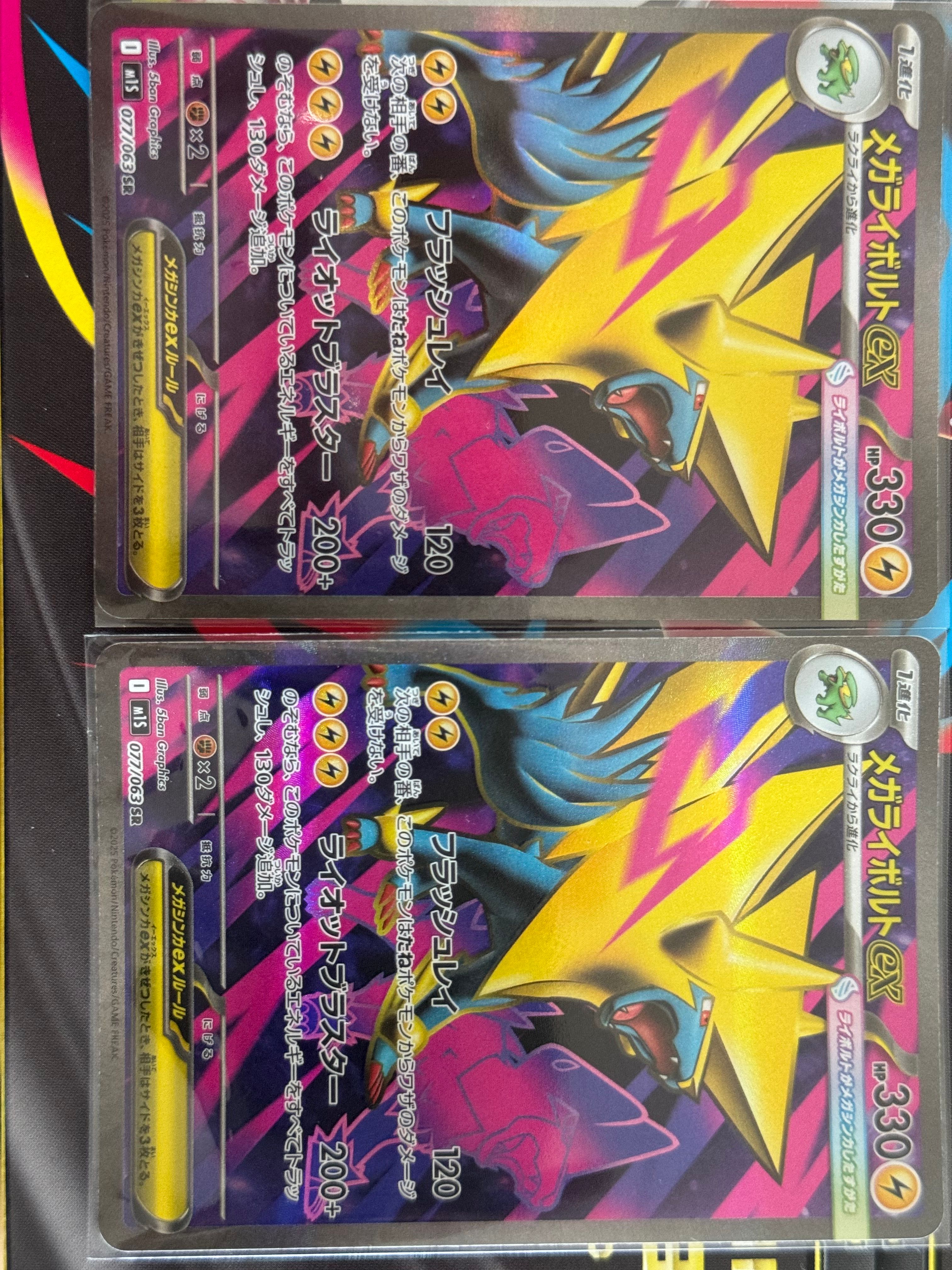 メガライボルトex SR [M1S 077/063](拡張パック「メガシンフォニア」)