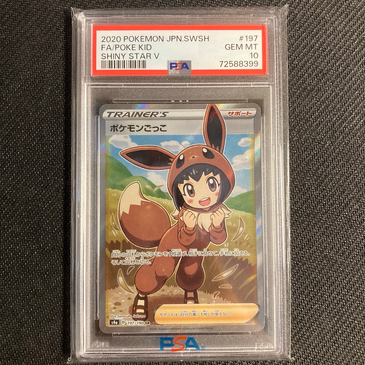 ポケモンごっこ SR[S4a 197/190](ハイクラスパック「シャイニースターV