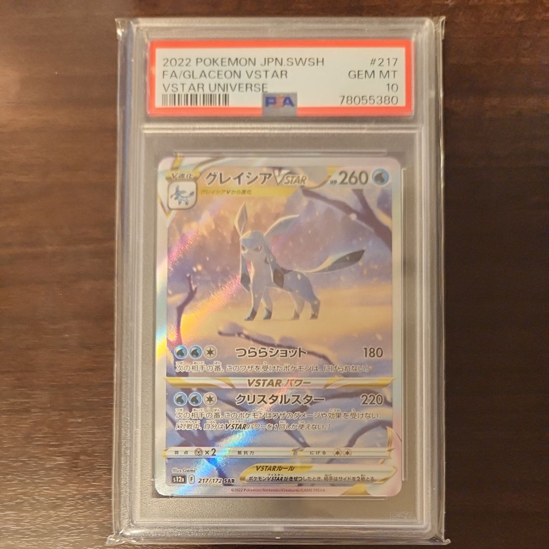 グレイシアVSTAR SAR[s12a 217/172](ハイクラスパック「VSTARユニバース」)