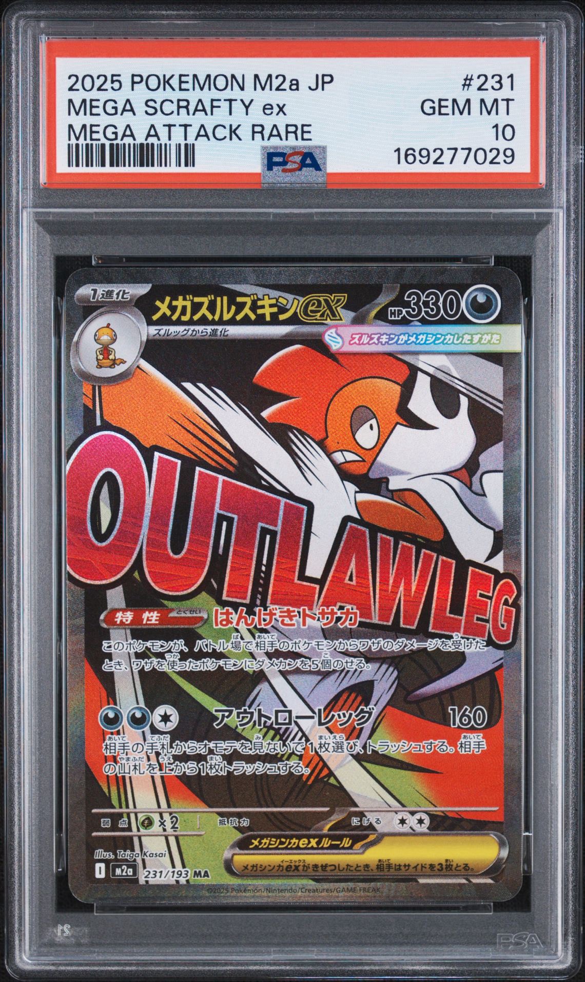 PSA10】メガズルズキンex MA [M2a 231/193](ハイクラスパック「MEGA