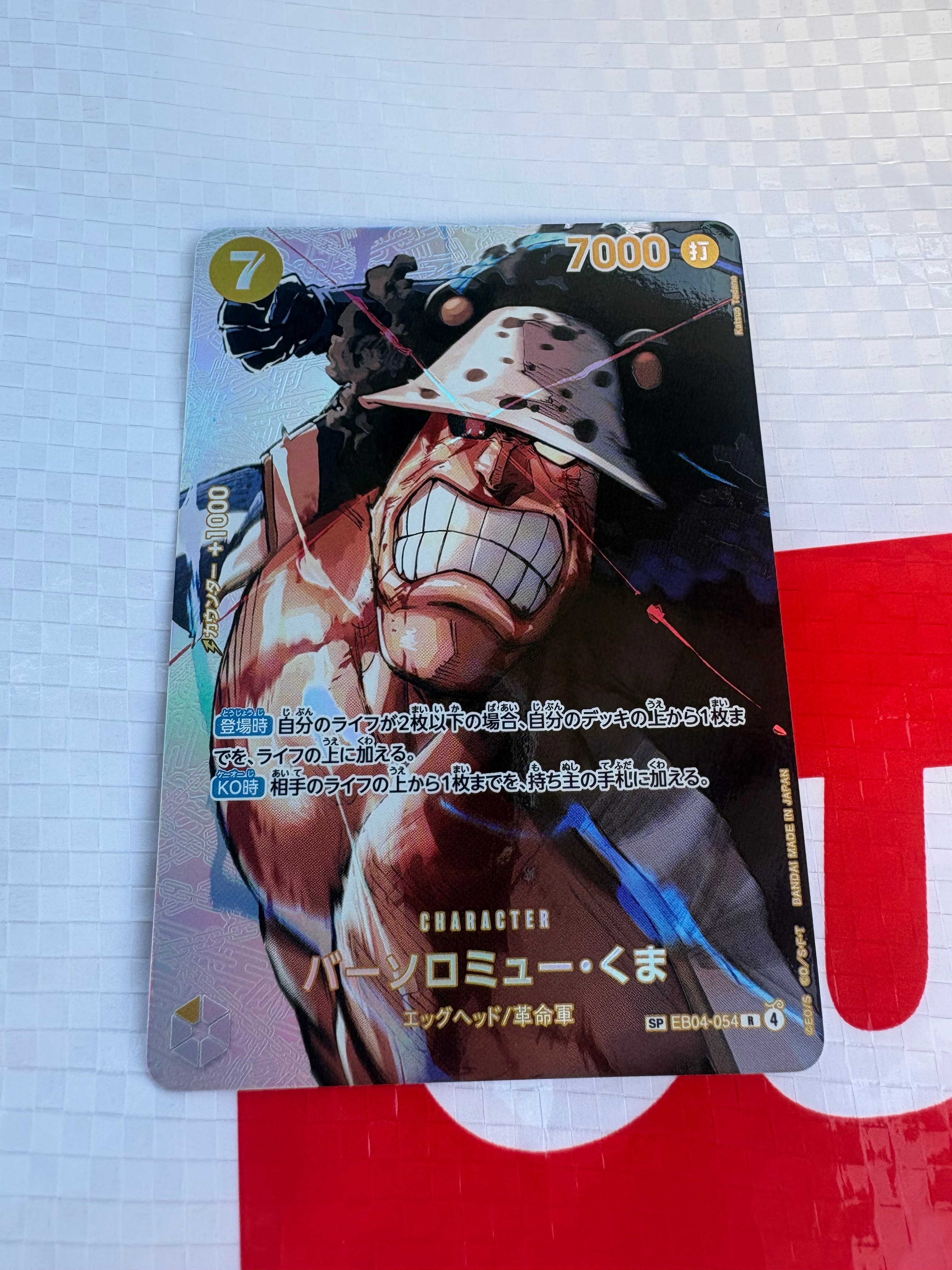 カイドウ SR [OP01-094] (フラッグシップバトル 10月 優勝記念品)の