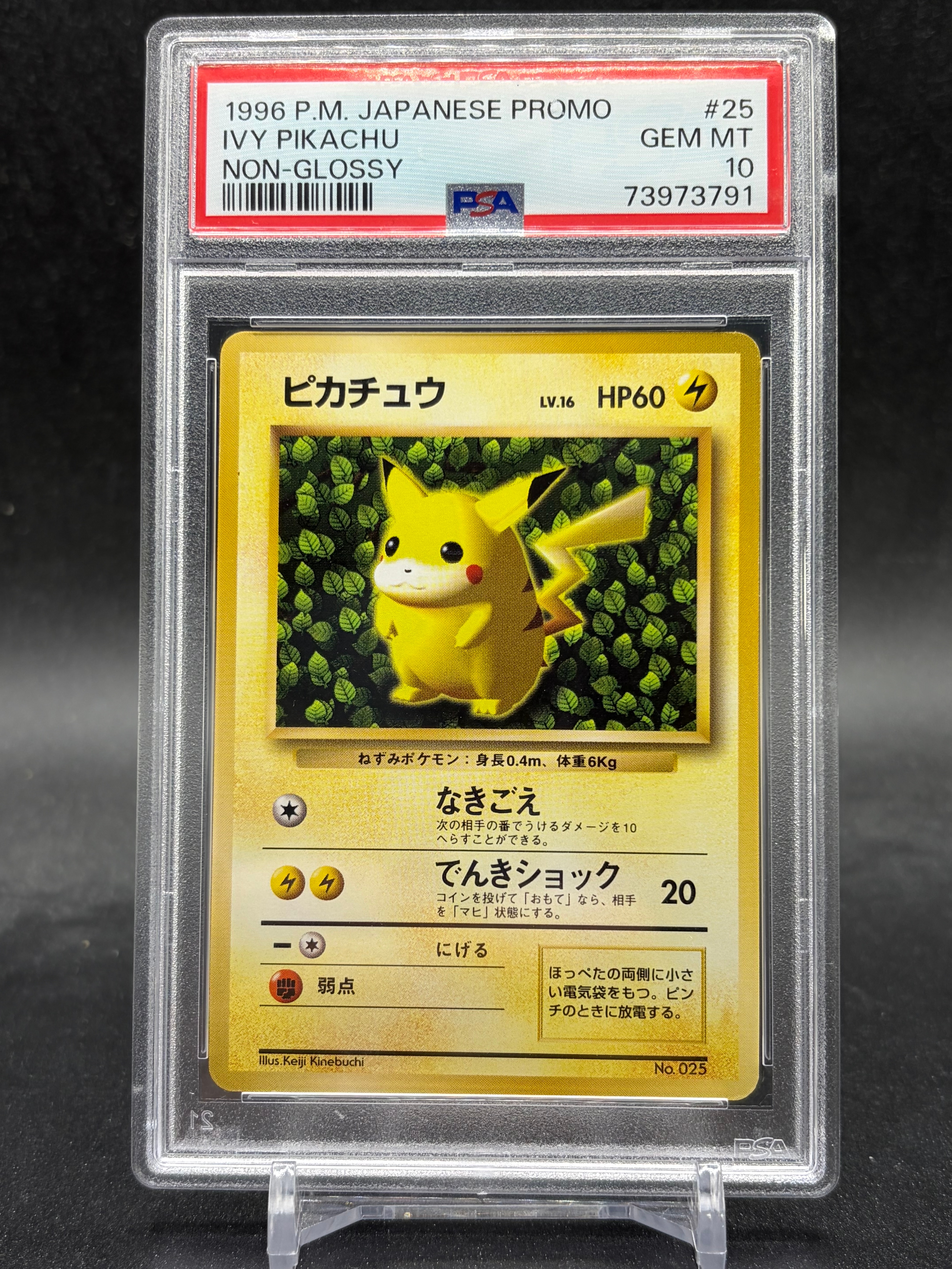 ピカチュウ P : 旧裏 (※ 光沢なし) [PMCG-P No.025](プロモーションカード「すぐわかるポケモンカードの遊びかた」)
