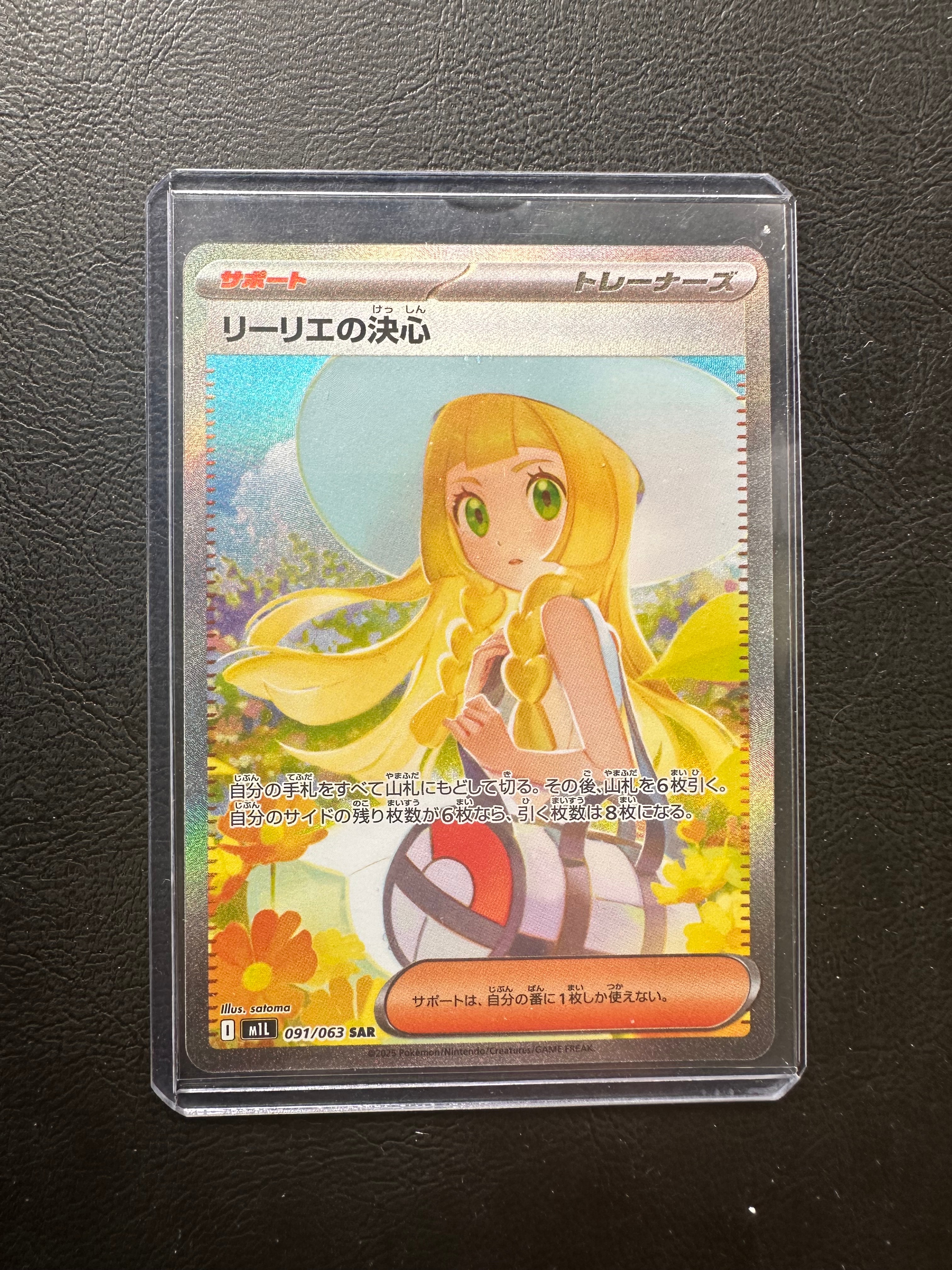 リーリエの決心 SAR [M1L 091/063](拡張パック「メガブレイブ」)