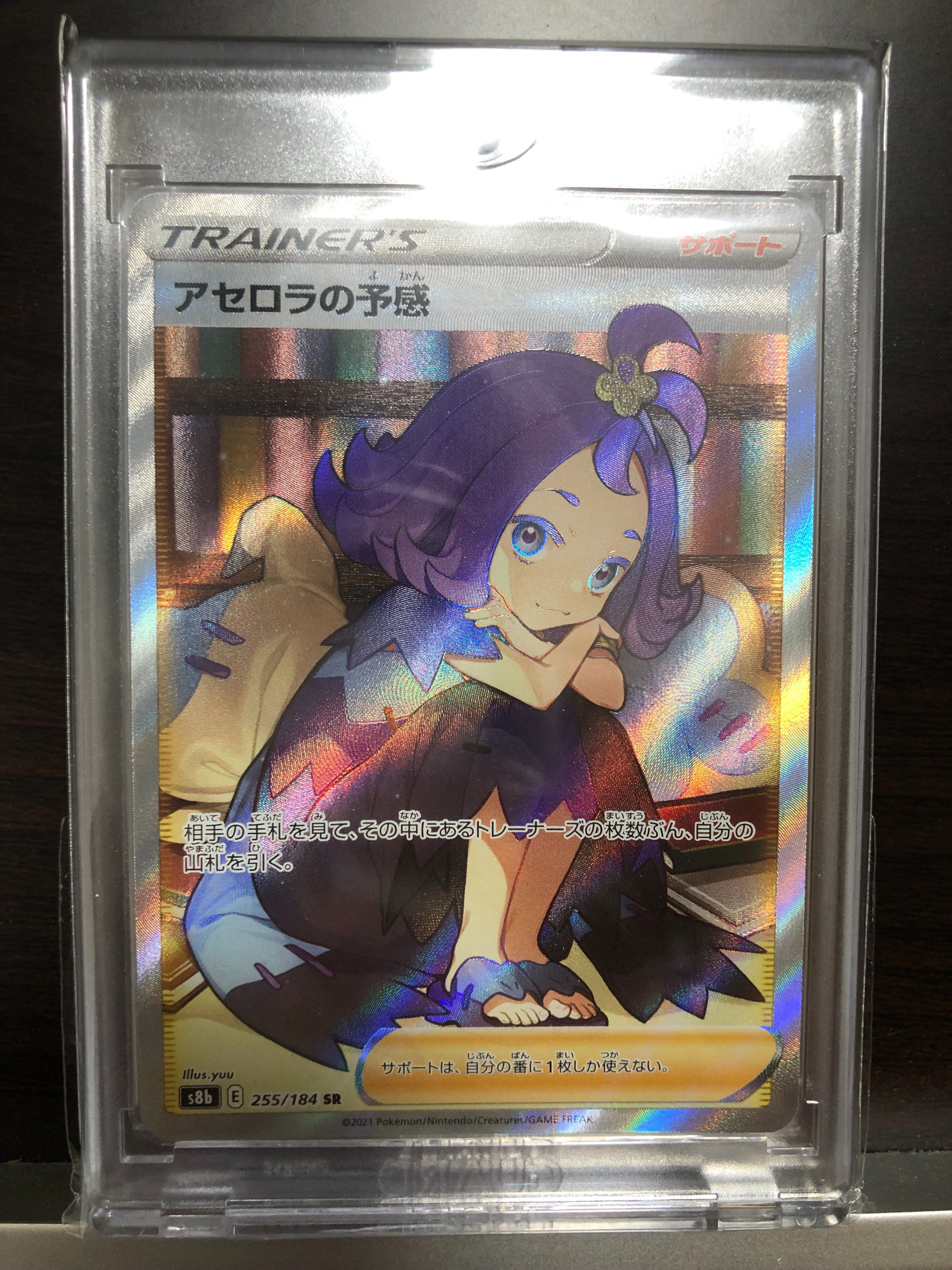 アセロラの予感 SR[S8b 255/184](ハイクラスパック「VMAXクライマックス」)