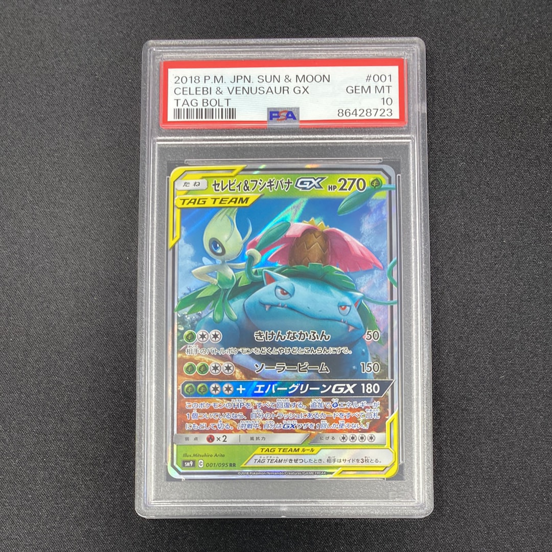 セレビィ&フシギバナGX RR [SM9 001/095](拡張パック「タッグボルト」)