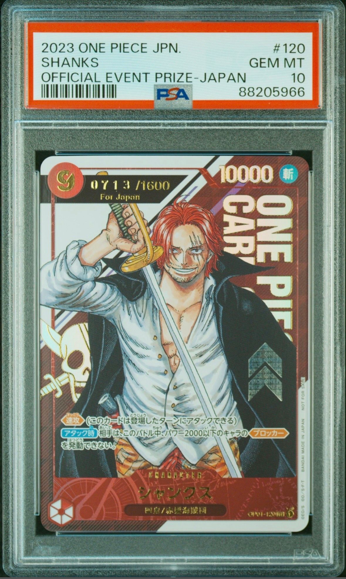 シャンクス SEC-P (シリアルシャンクス、赤髪) (開封済) [OP01-120](フラッグシップバトル記念品) for Japan