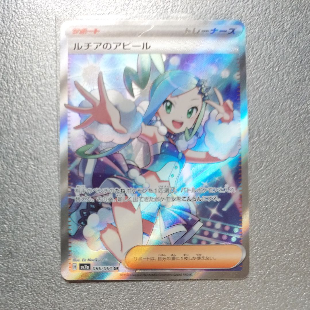 ルチアのアピール SR [SV7a 086/064](強化拡張パック「楽園ドラゴーナ」)