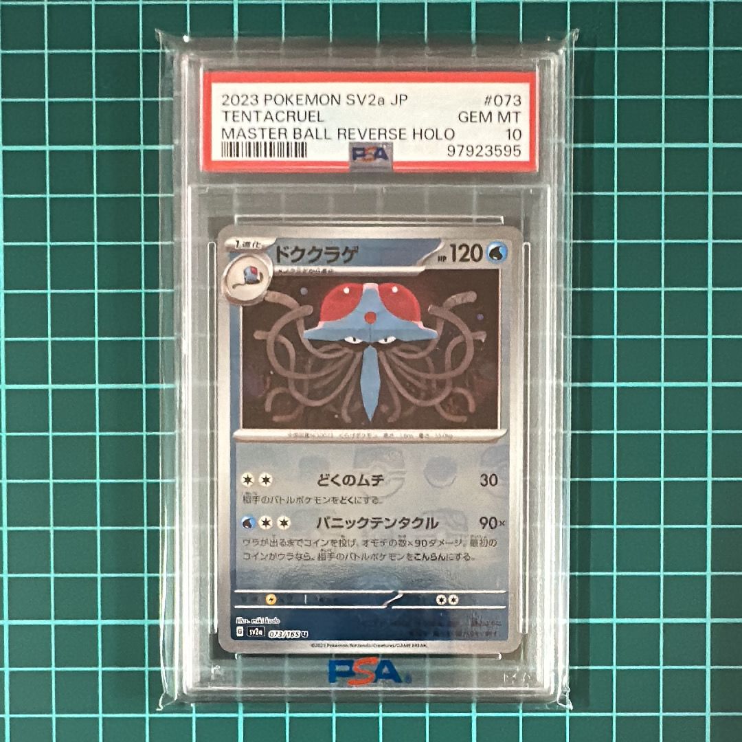 ドククラゲ U: マスターボールミラー[SV2a 073/165](強化拡張パック「ポケモンカード151」)