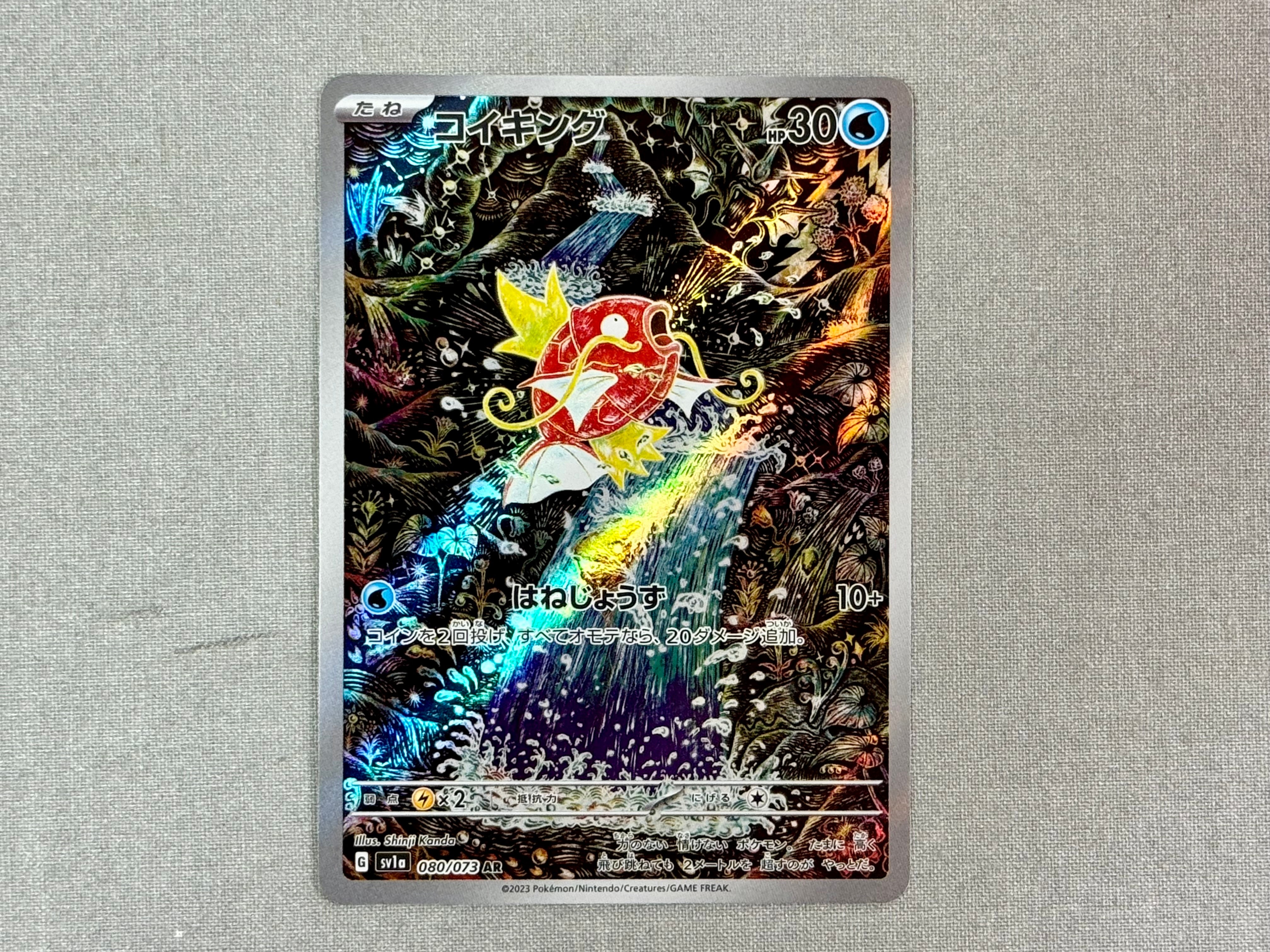 コイキング AR[SV1a 080/073](スカーレット&バイオレット 拡張パック「トリプレットビート」)