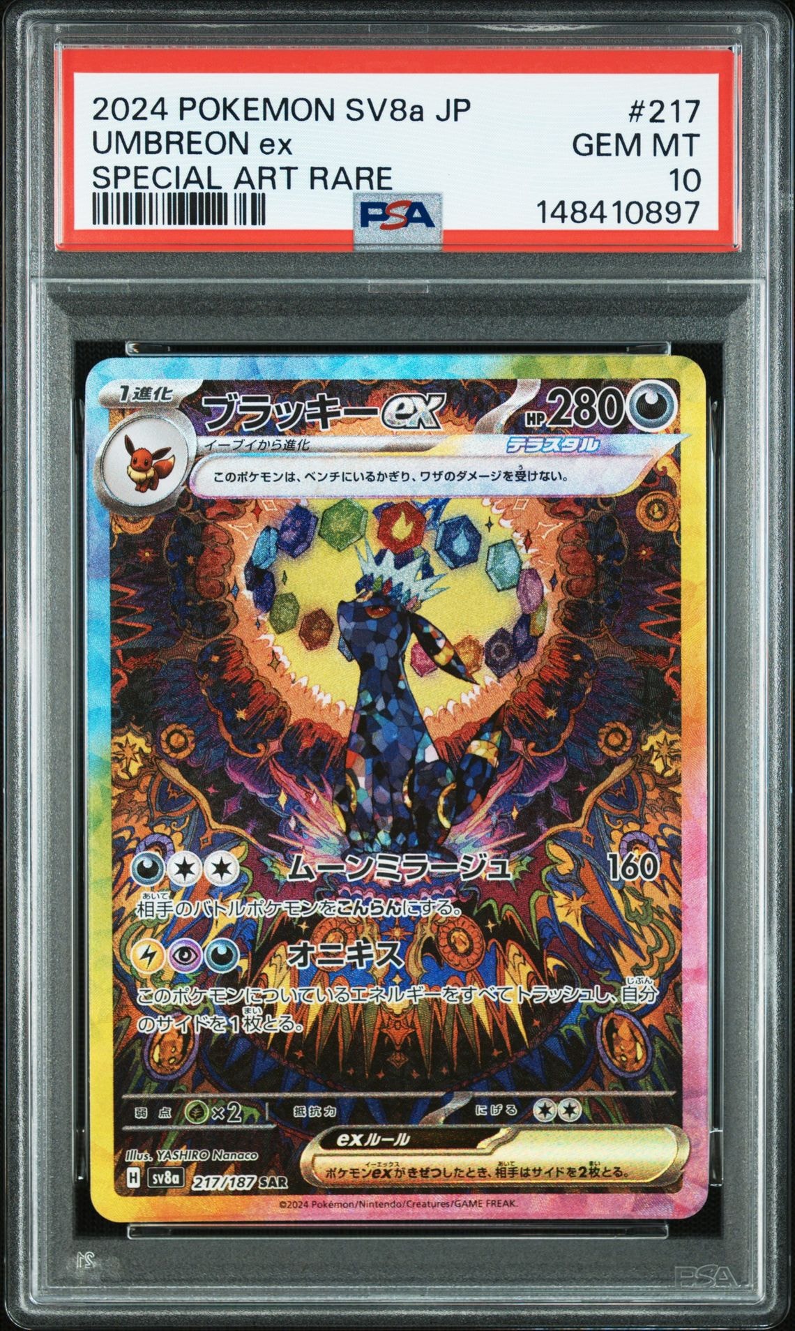 PSA10】ブラッキーex SAR [SV8a 217/187](ハイクラスパック「テラス