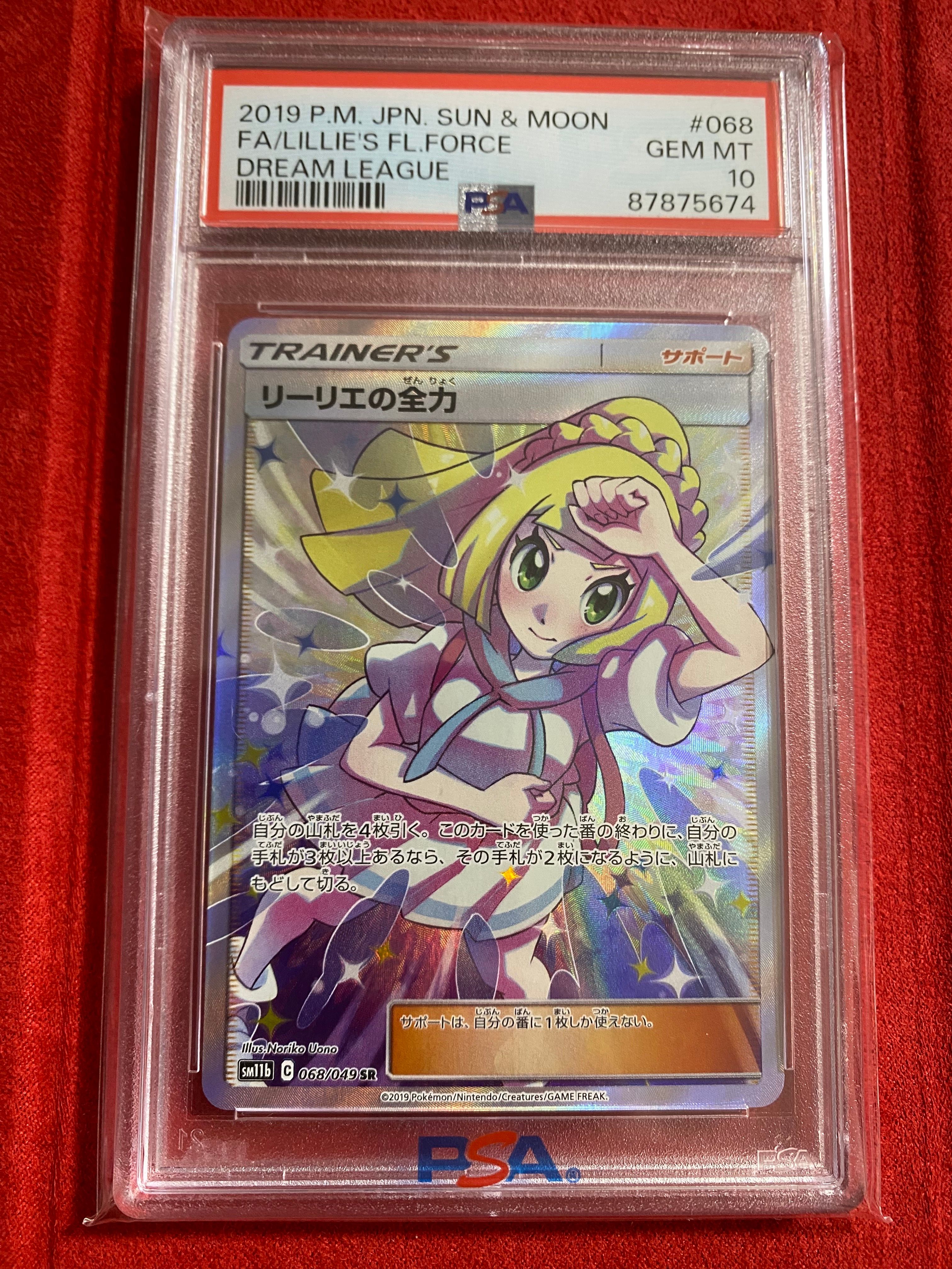 リーリエの全力 SR[SM11b 068/049](強化拡張パック「ドリームリーグ」)