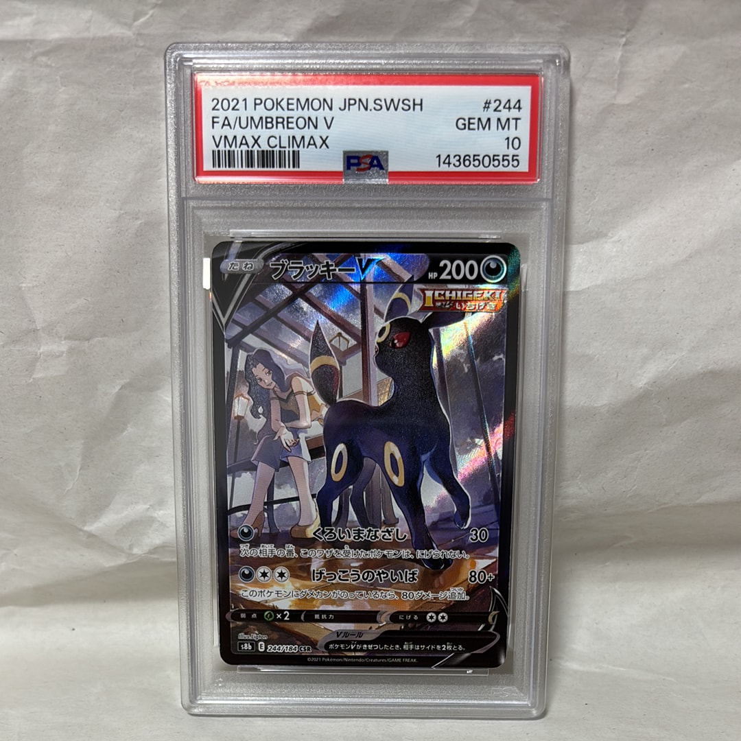 PSA10】ブラッキーV CSR[S8b 244/184](ハイクラスパック「VMAX