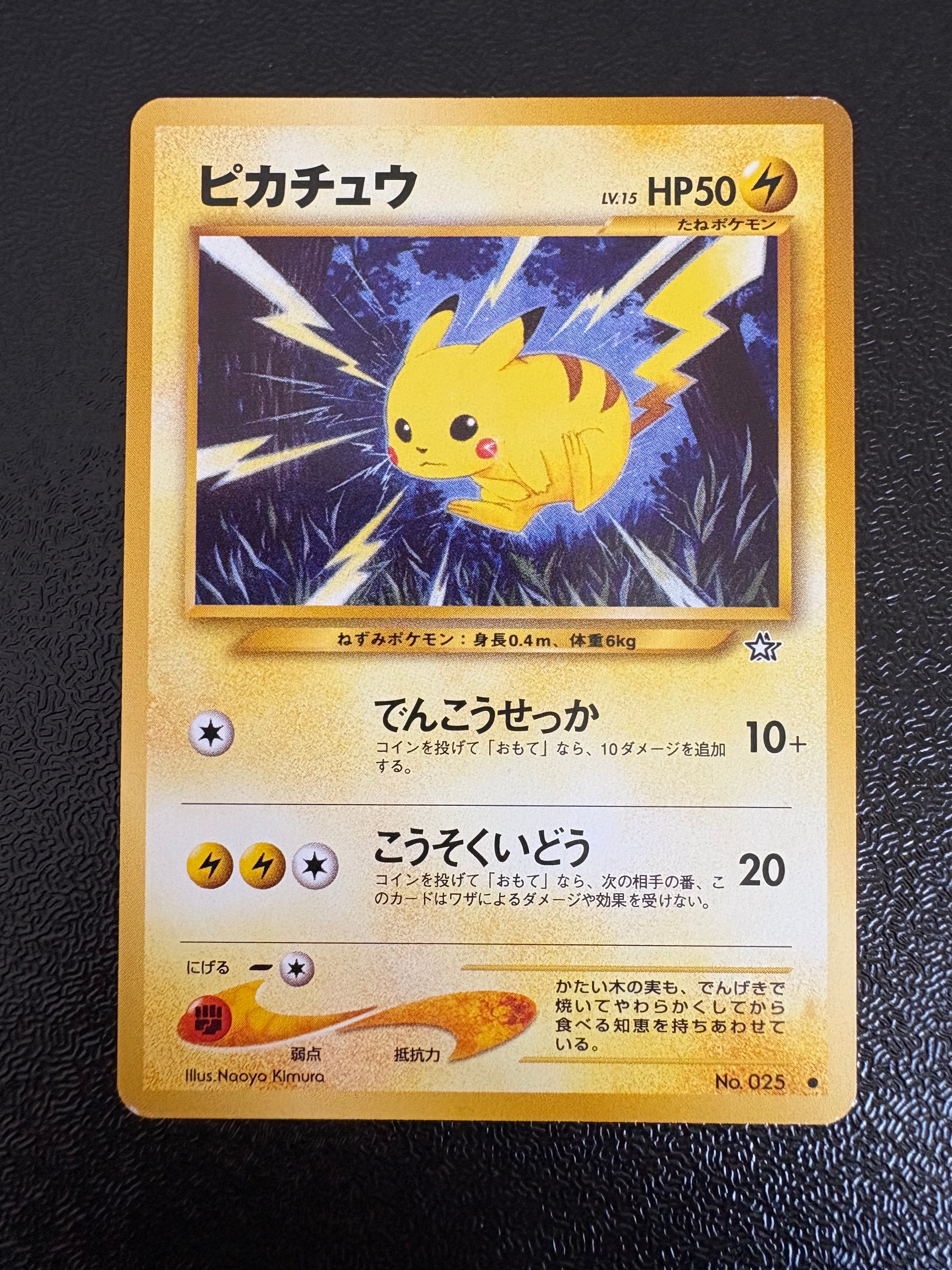 ピカチュウ ● : 旧裏 [neo1 No.025](ポケモンカード★neo 拡張パック「金、銀、新世界へ...」)