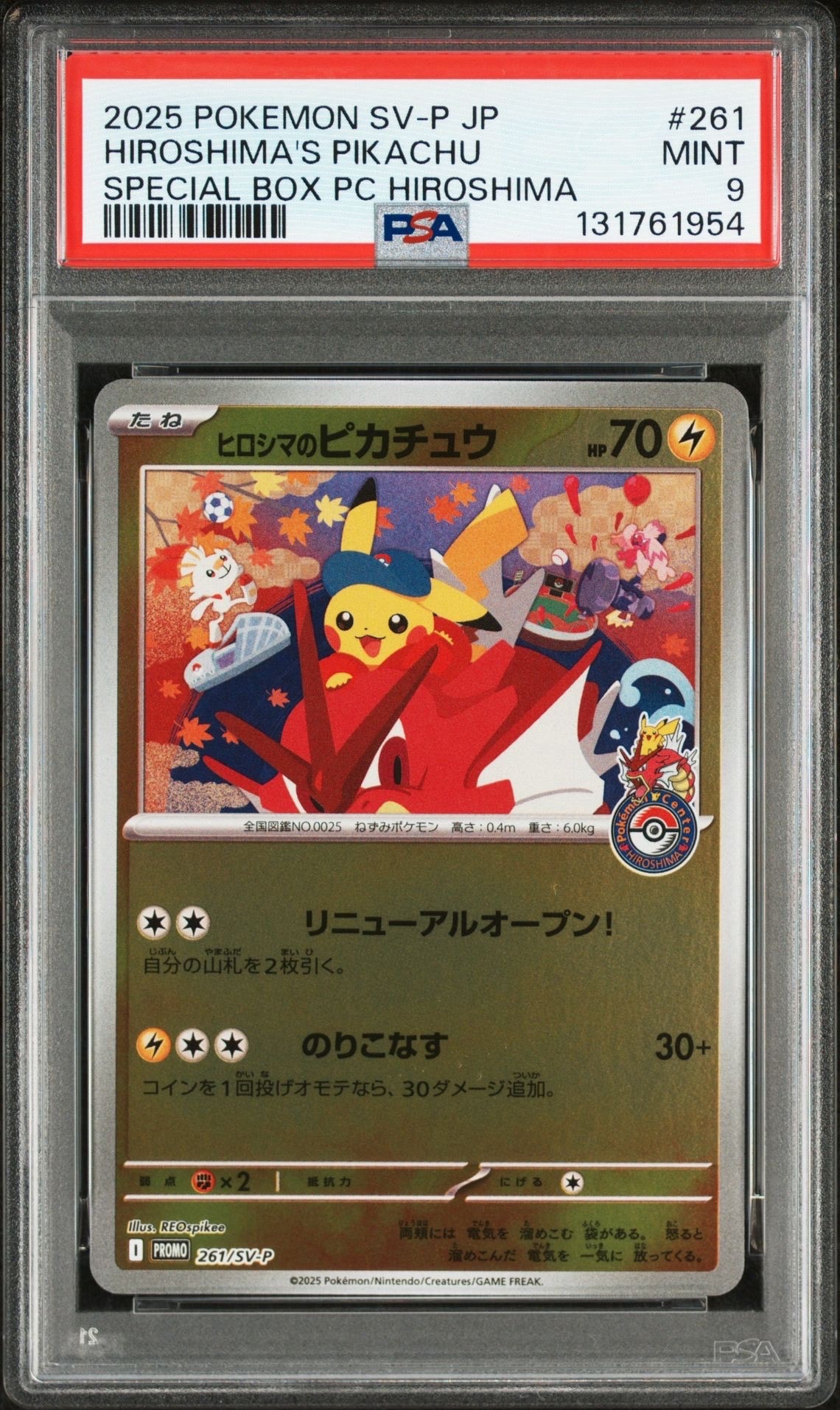 ヒロシマのピカチュウ P [SV-P 261](スペシャルBOX「ポケモンセンターヒロシマ」)