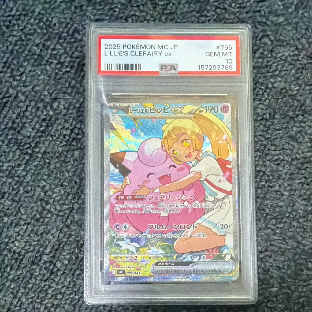 リーリエのピッピex SAR仕様 [MC 765/742](スタートデッキ100「バトルコレクション」)